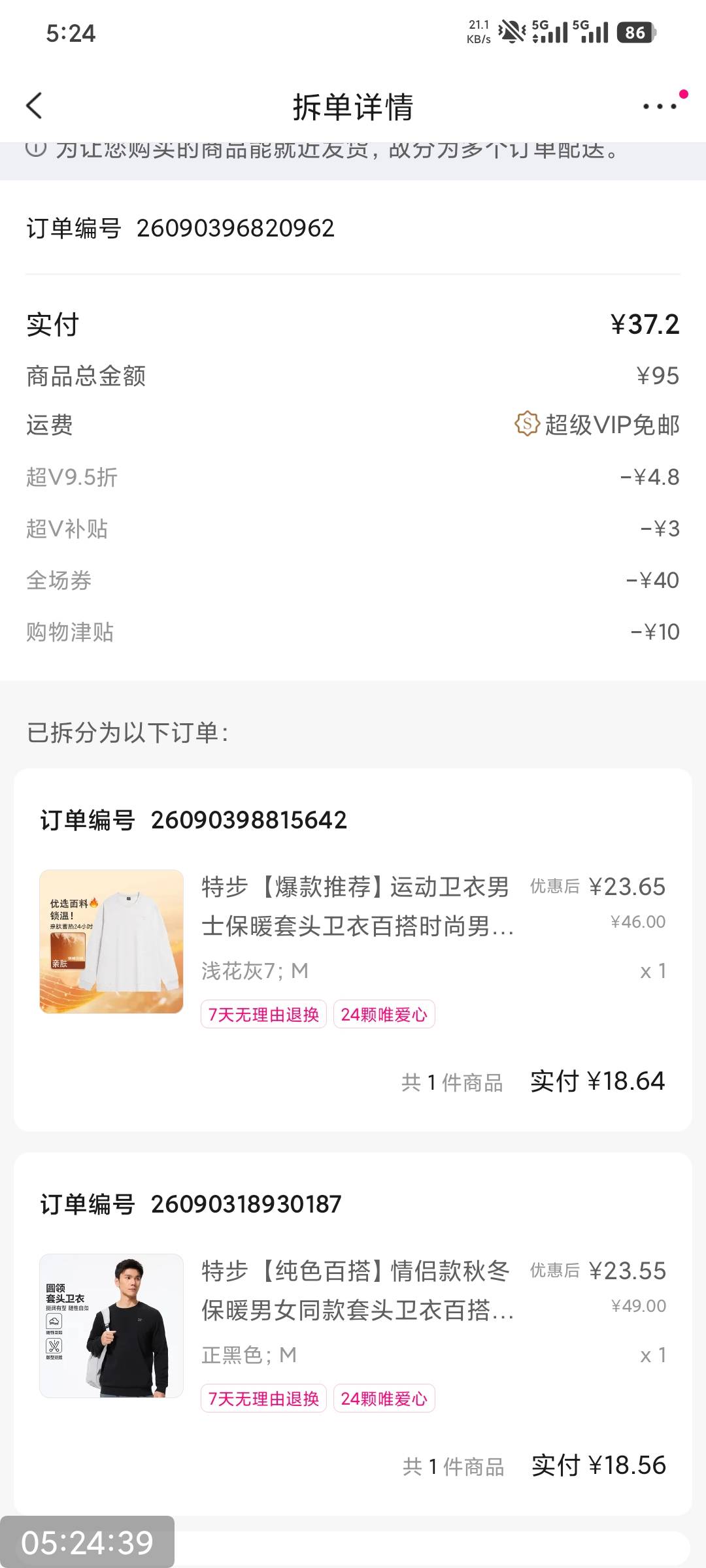 买点瓜皮衣服，便宜到便宜家里了

61 / 作者:撸毛小王子 / 