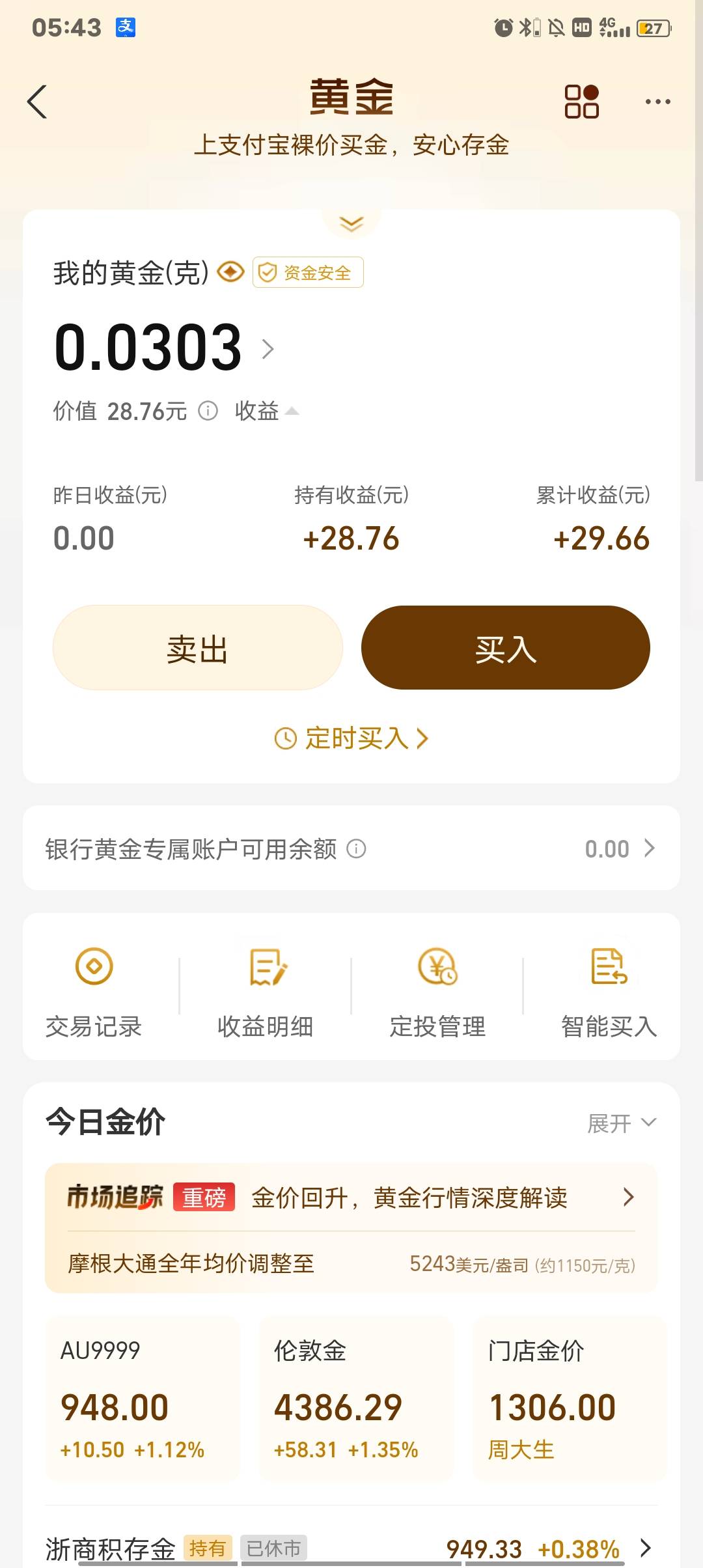 浙商黄金，等明天卖出去就行了吗?


13 / 作者:西虹市b / 