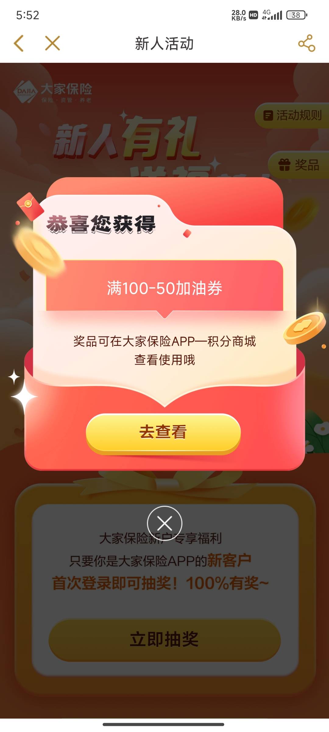 这加油券有用吗？这个号除了积分啥都能抽到


8 / 作者:麻将糊了333 / 