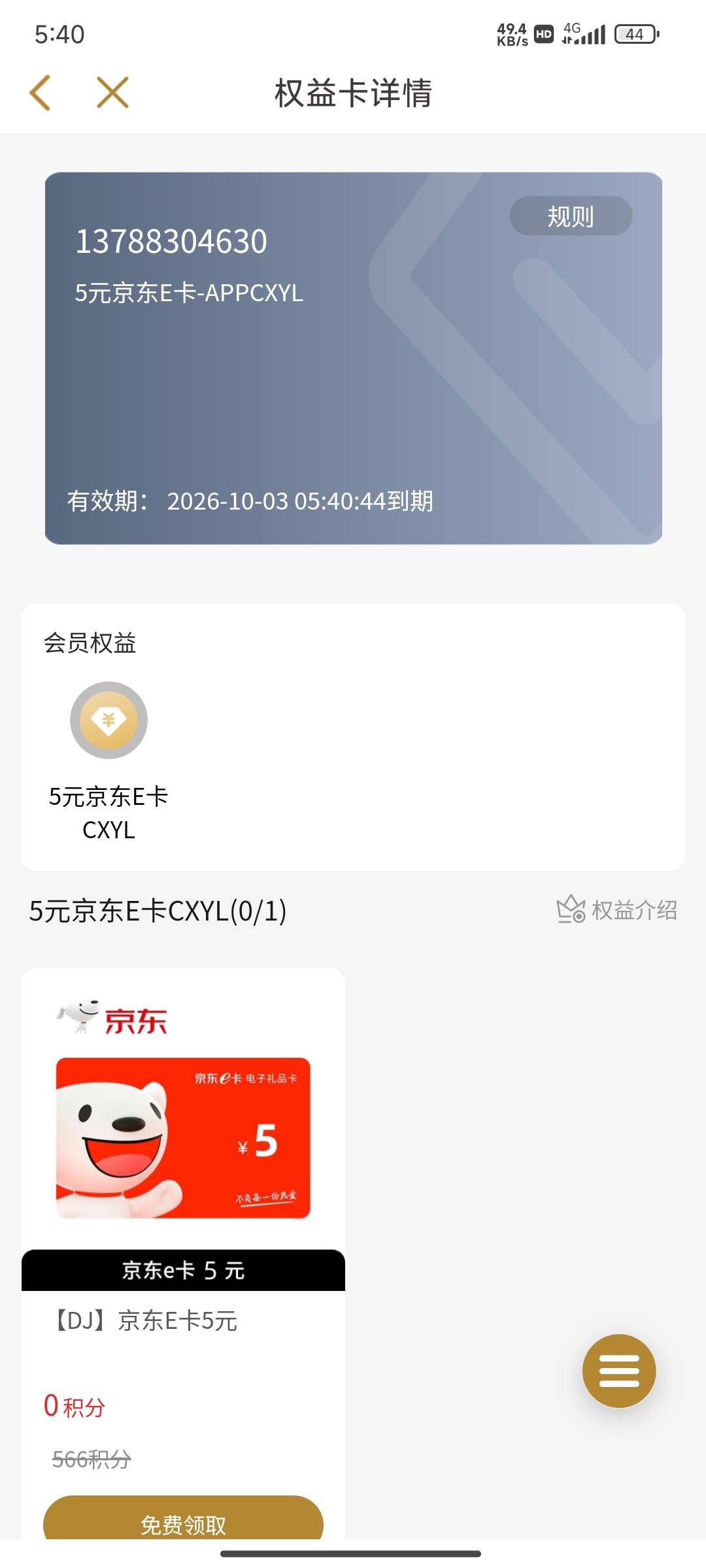 这加油券有用吗？这个号除了积分啥都能抽到


24 / 作者:麻将糊了333 / 