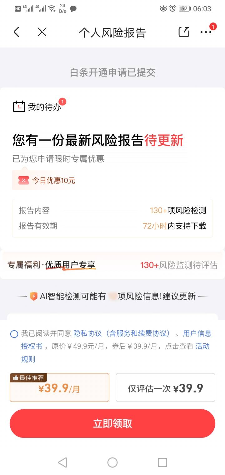 这是什么意思，老哥们，开通白条还得先付39.9吗

66 / 作者:攒米为自由 / 
