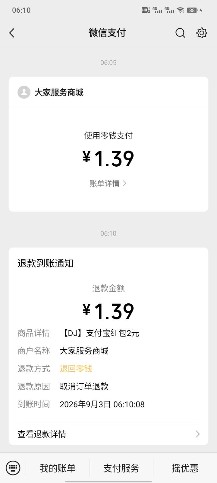 凉了，不到账，自动退款的

80 / 作者:发癫 / 