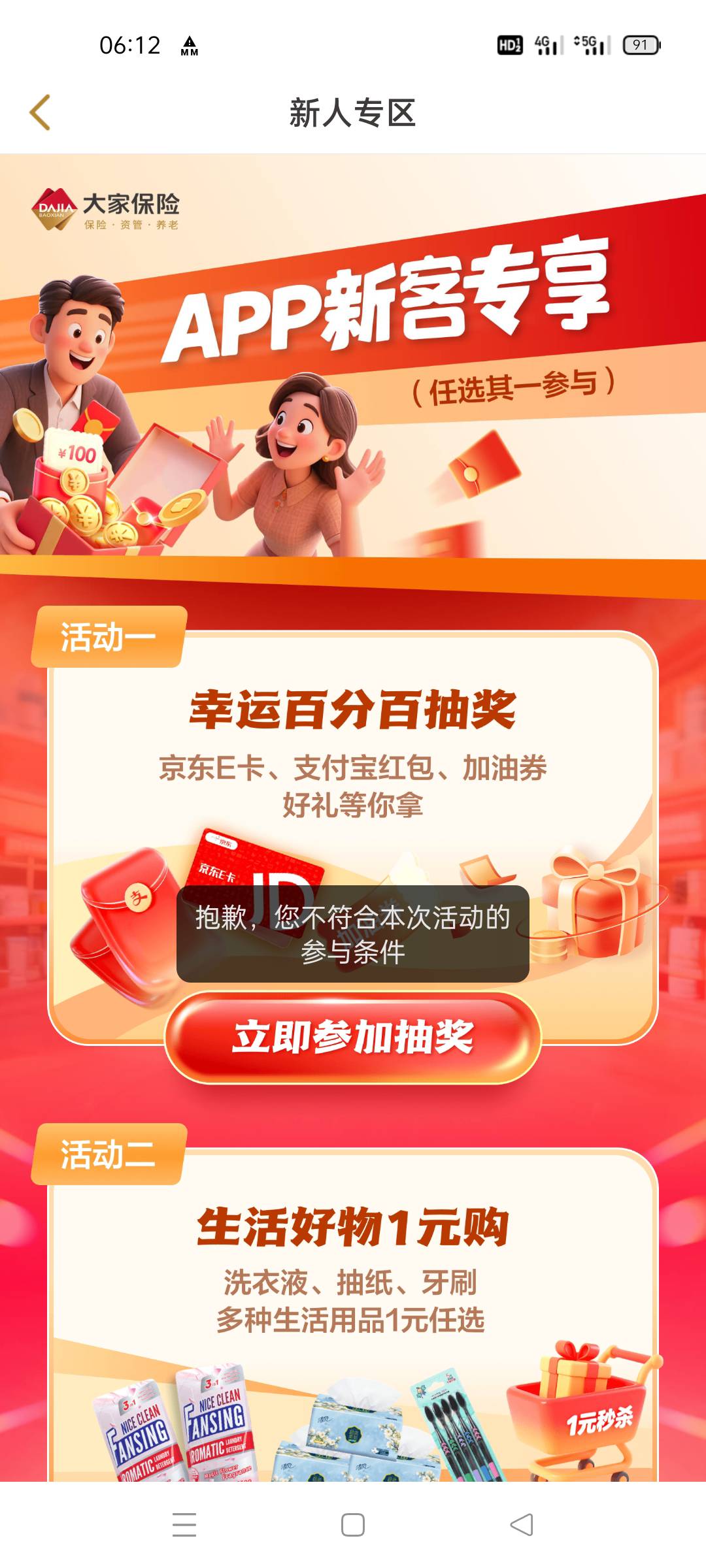 老哥,我的怎么这样?活动入口错了?

53 / 作者:追风的少年啊啊 / 