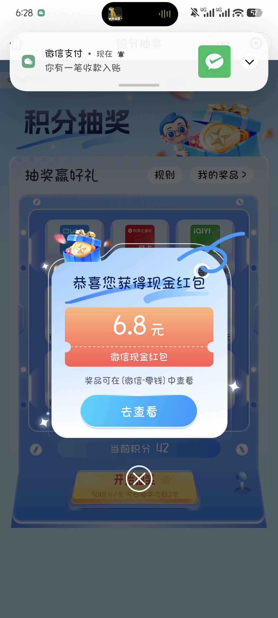 易方达积分任务直接点就完成了，第一次抽到6.8

3 / 作者:撸口狂魔1996 / 
