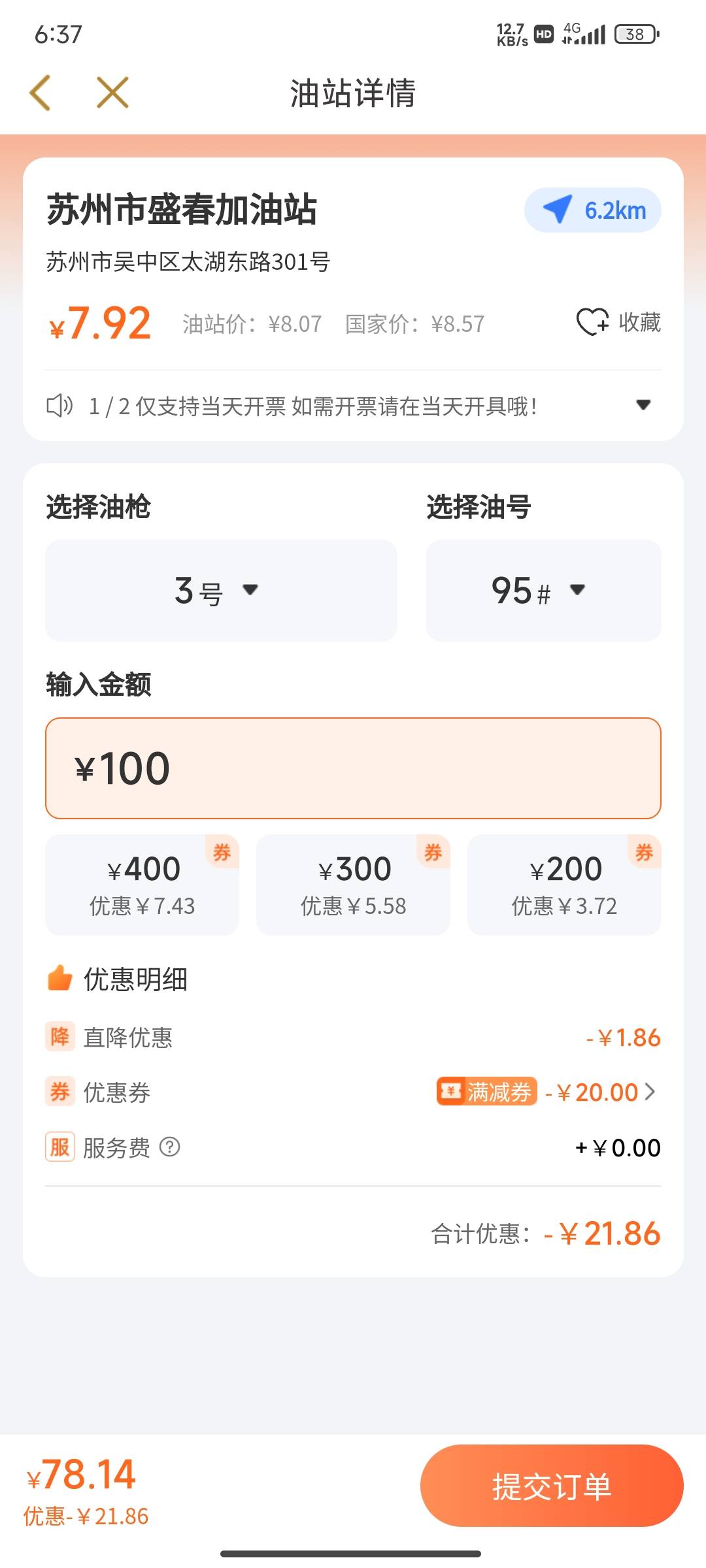 还在发力，搞了好多加油券试了一下可以用，先换绑到自己手机号上存着，还好号够多



21 / 作者:麻将糊了333 / 
