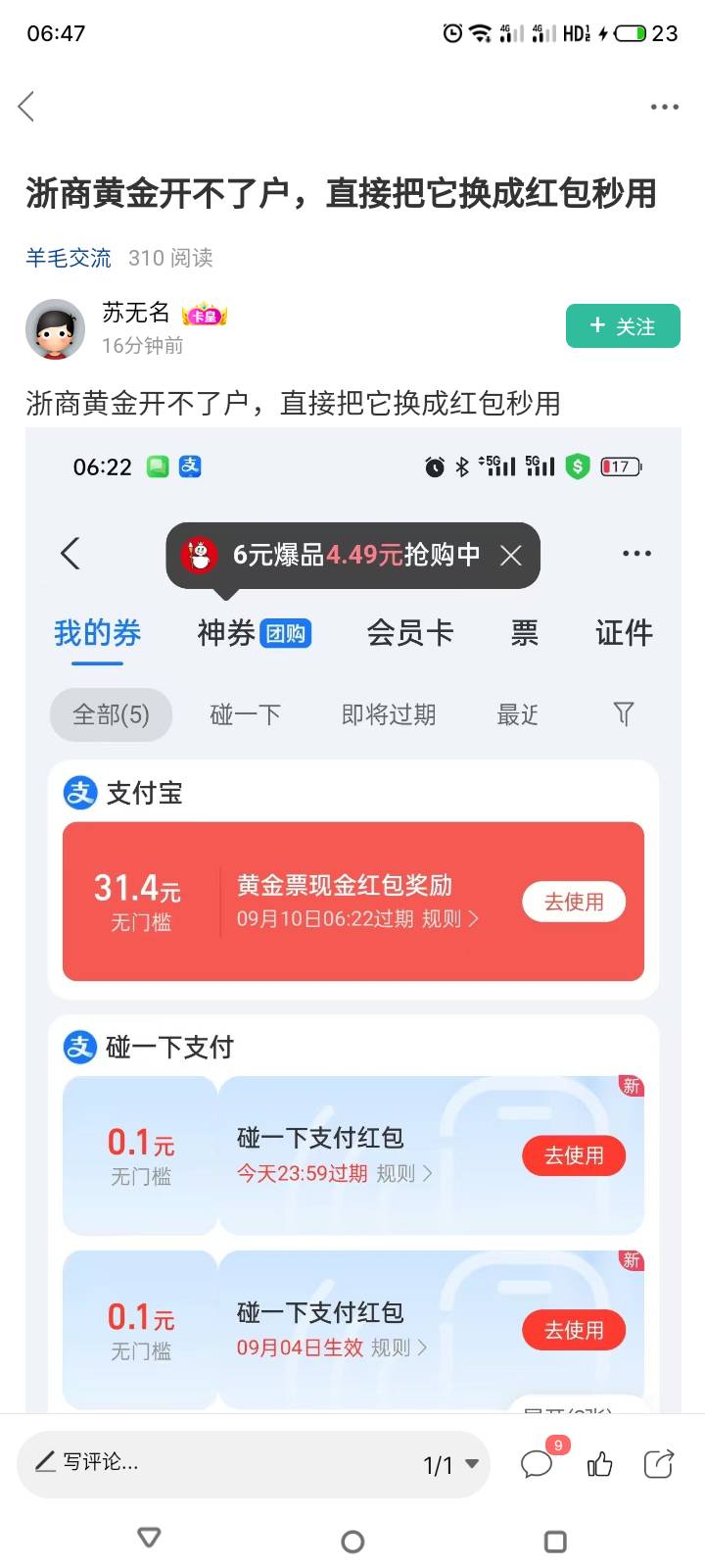 快来高手说一下支付宝黄金票怎么直接换成红包的！！！这样就不用购买黄金然后又要赎回80 / 作者:门西克 / 