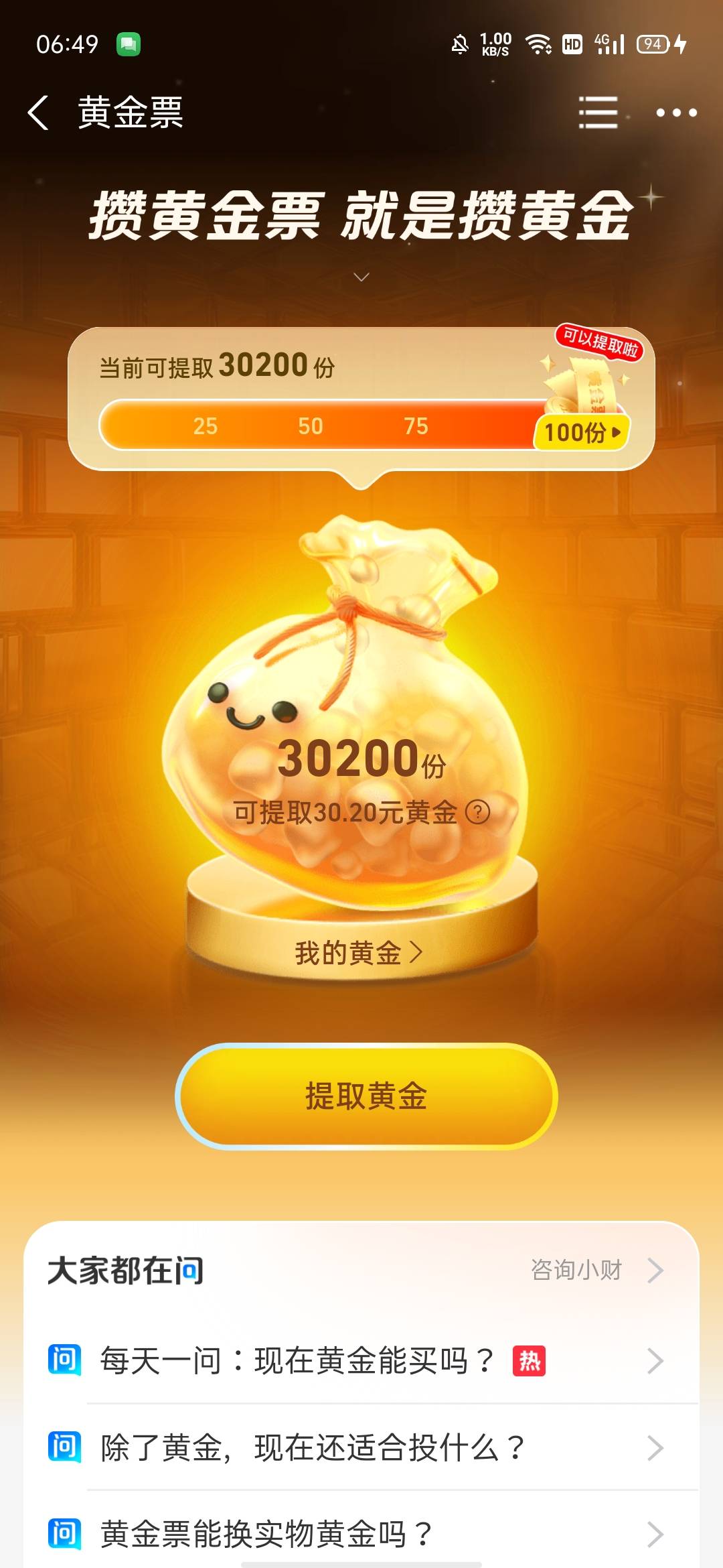 浙商黄金开不了户，直接把它换成红包秒用

1 / 作者:何日到岸 / 