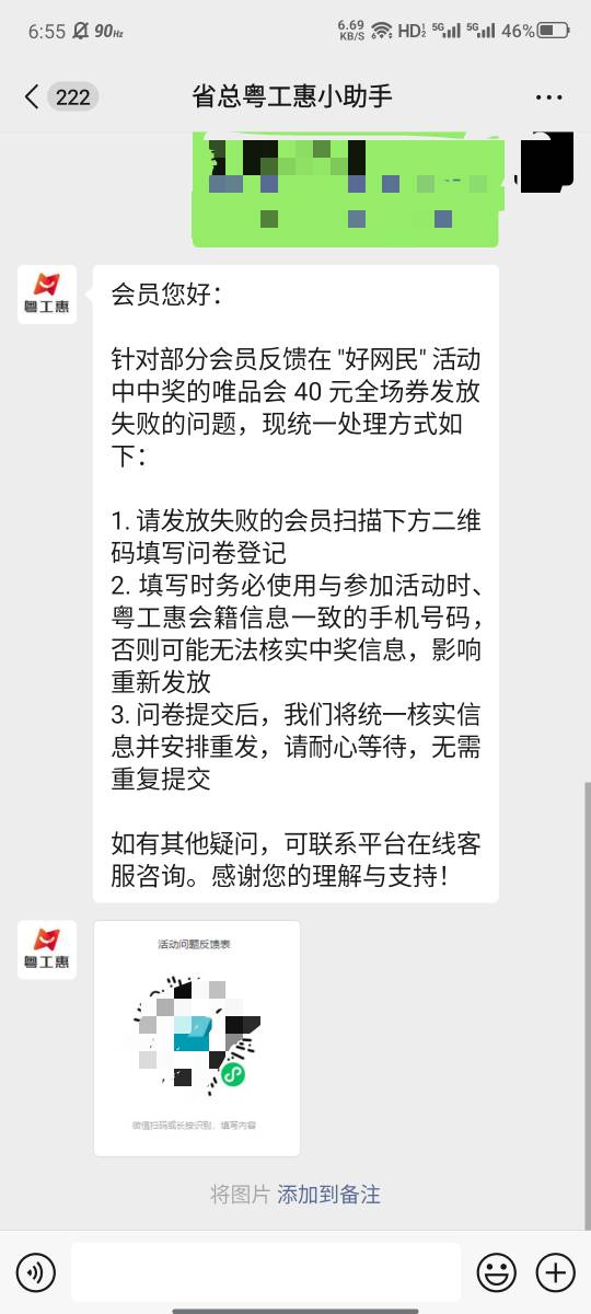 粤工惠之前发放失败的填表补了，看了下十几天有效期，等签到7天还有个6津贴自用，美滋94 / 作者:大力水手皮卡丘 / 