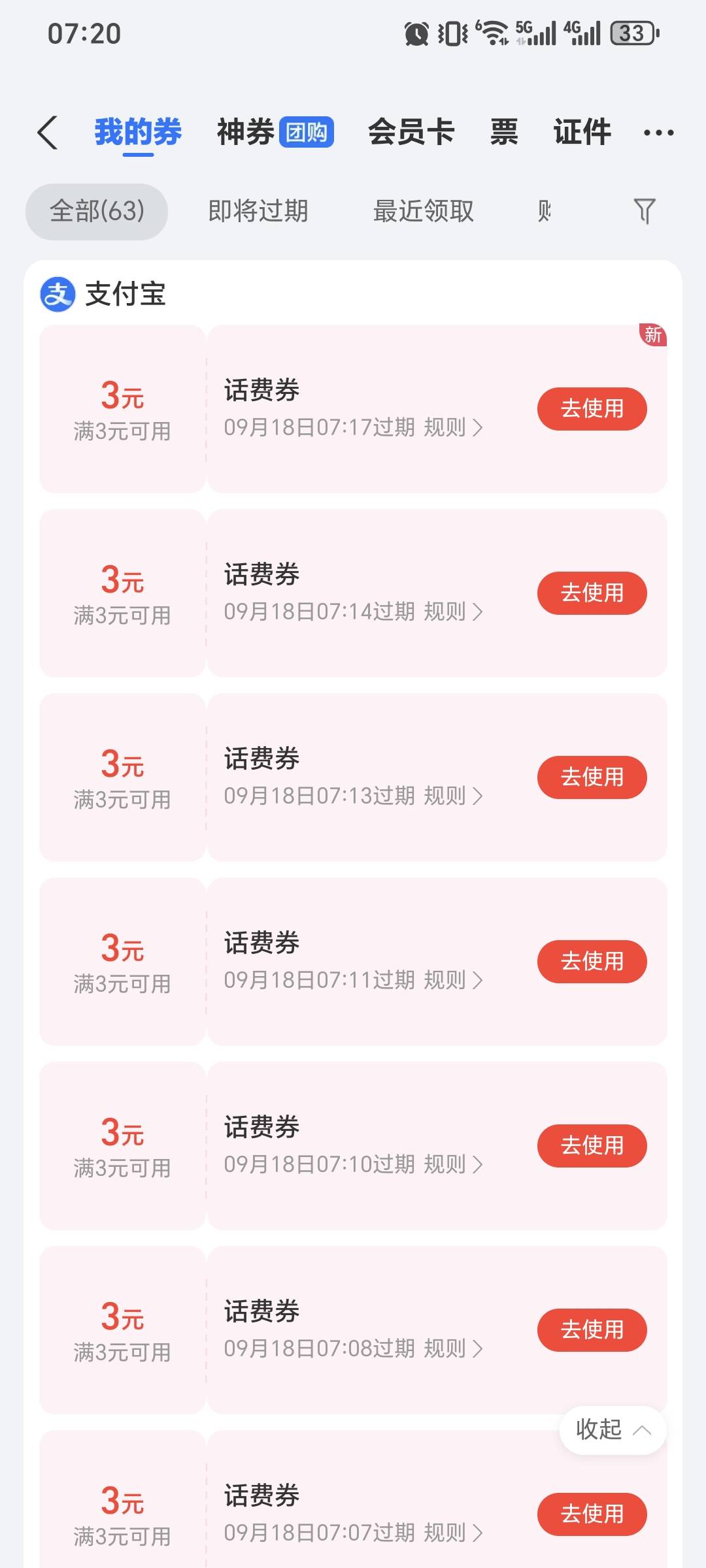 打满了 6个号 50上限 一个号码能充50左右 充多风控 草了  自己号都充全风控了 





89 / 作者:秒单 / 
