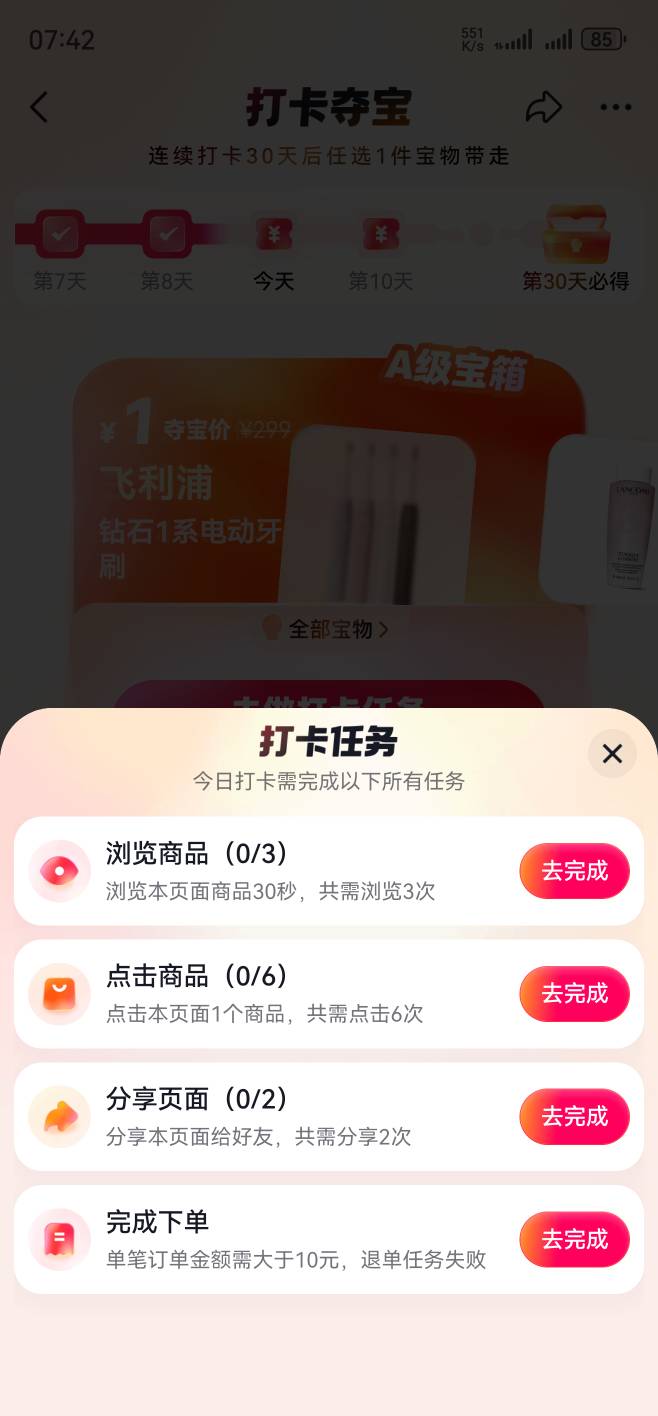 抖音打卡，需要下单，老哥们是怎么完成的？后面几天要一直下单吗？

20 / 作者:一切可好 / 