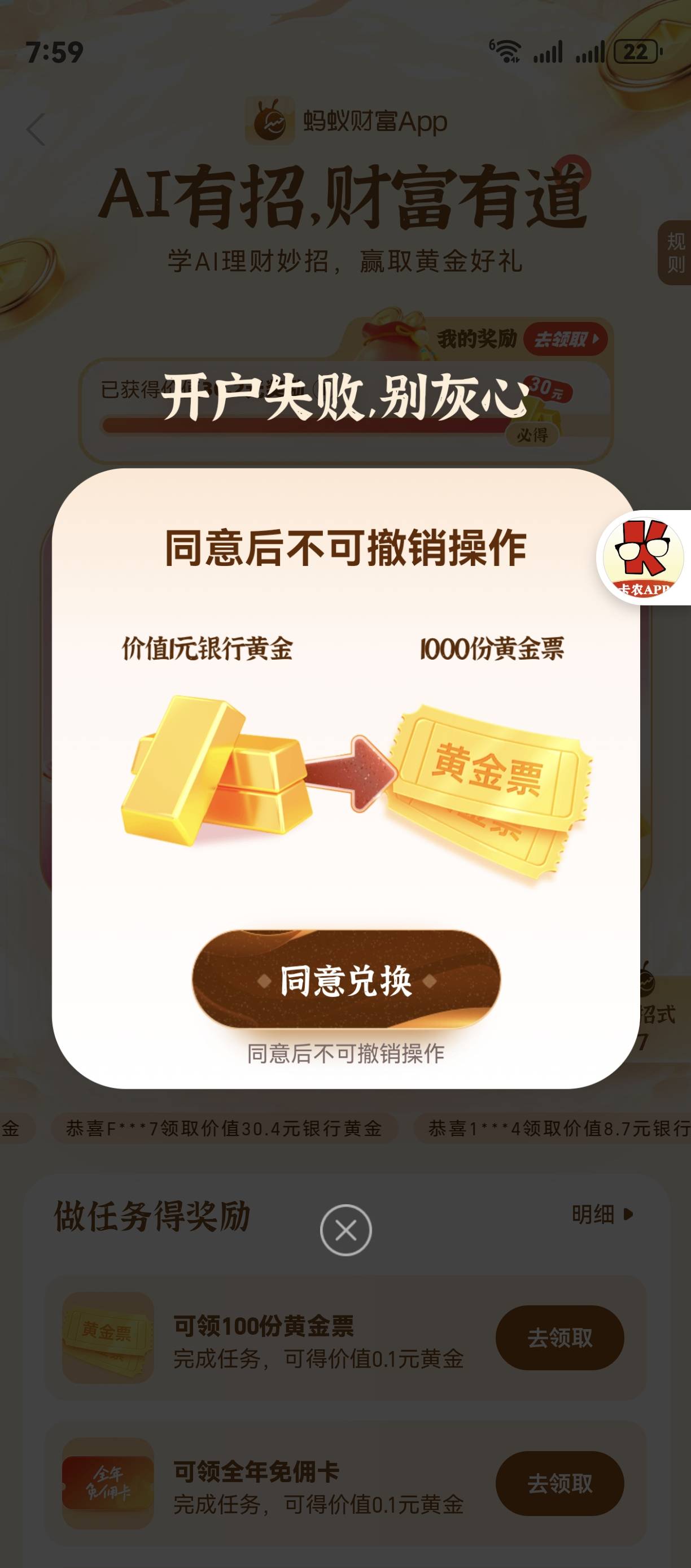 蚂蚁开户失败是领取黄金票吗？

100 / 作者:德军飞行员 / 