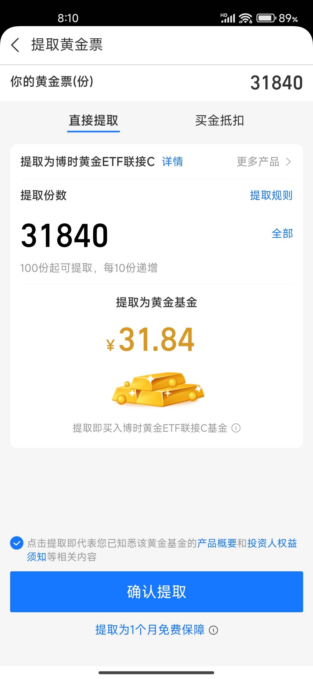 蚂蚁30是这里直接提取就行了吗

30 / 作者:我上网搜索一下 / 