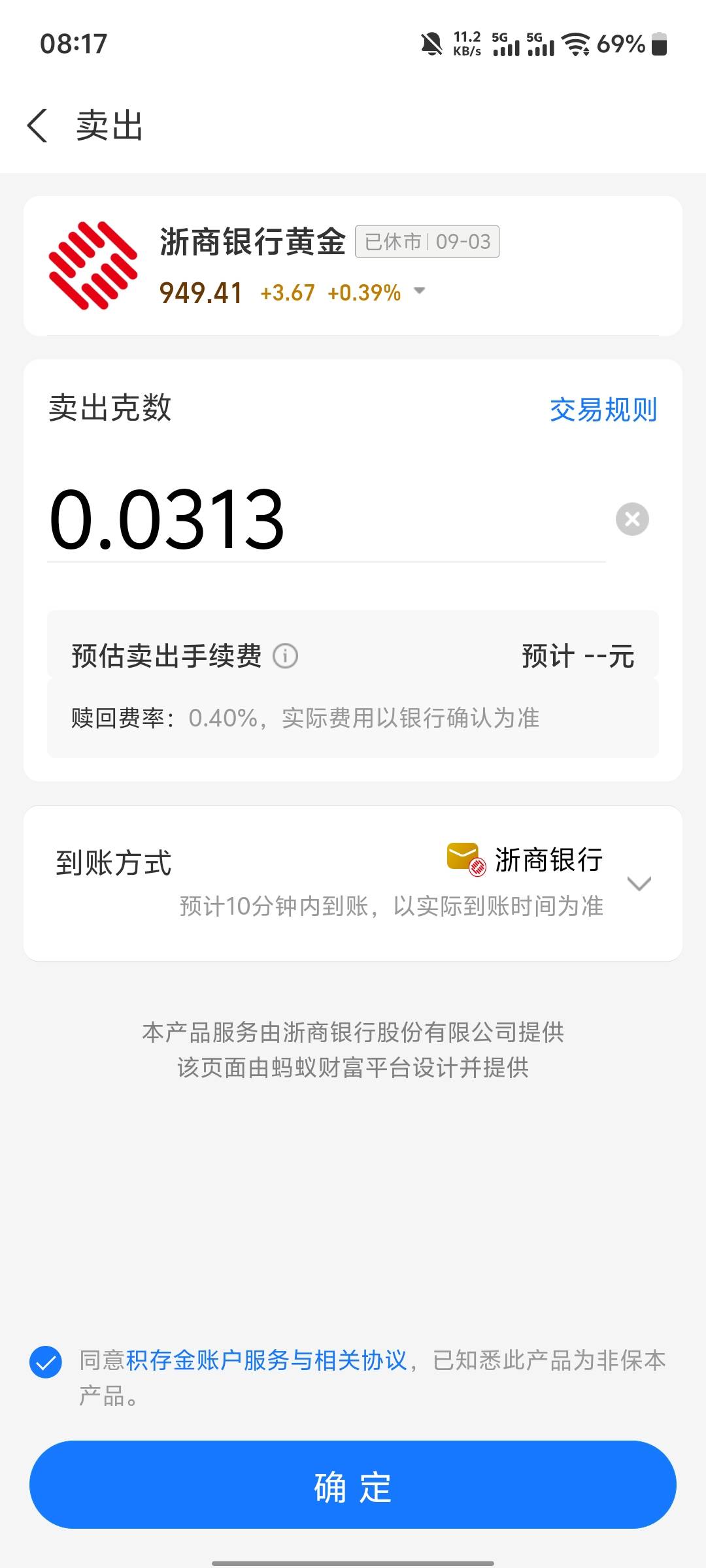 兄弟们，支付宝的这个黄金，能直接卖？


34 / 作者:hpf4 / 