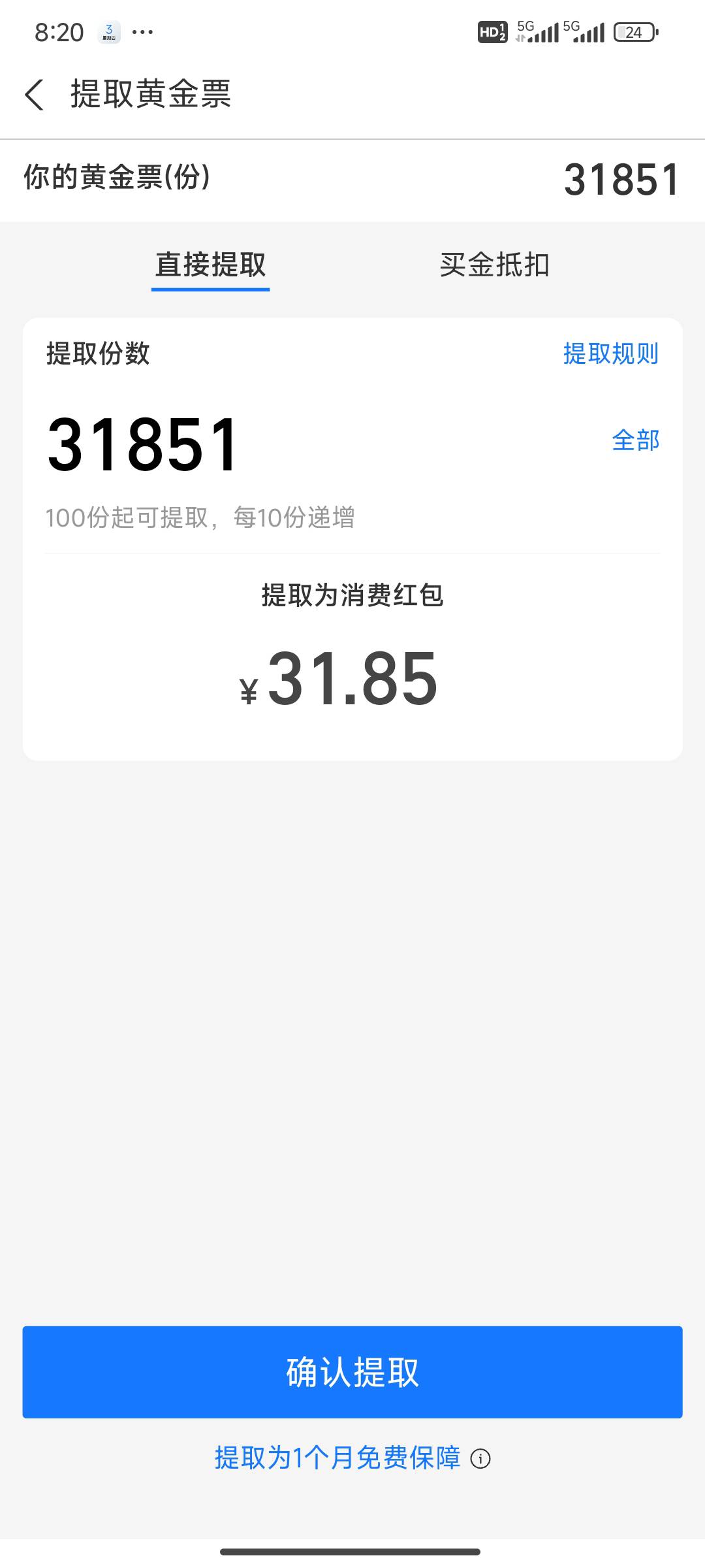 可以，开户失败直接提取成黄金票，等到账了，有一类的试下开通的时候改成非浙商银行的90 / 作者:卡农18老哥 / 