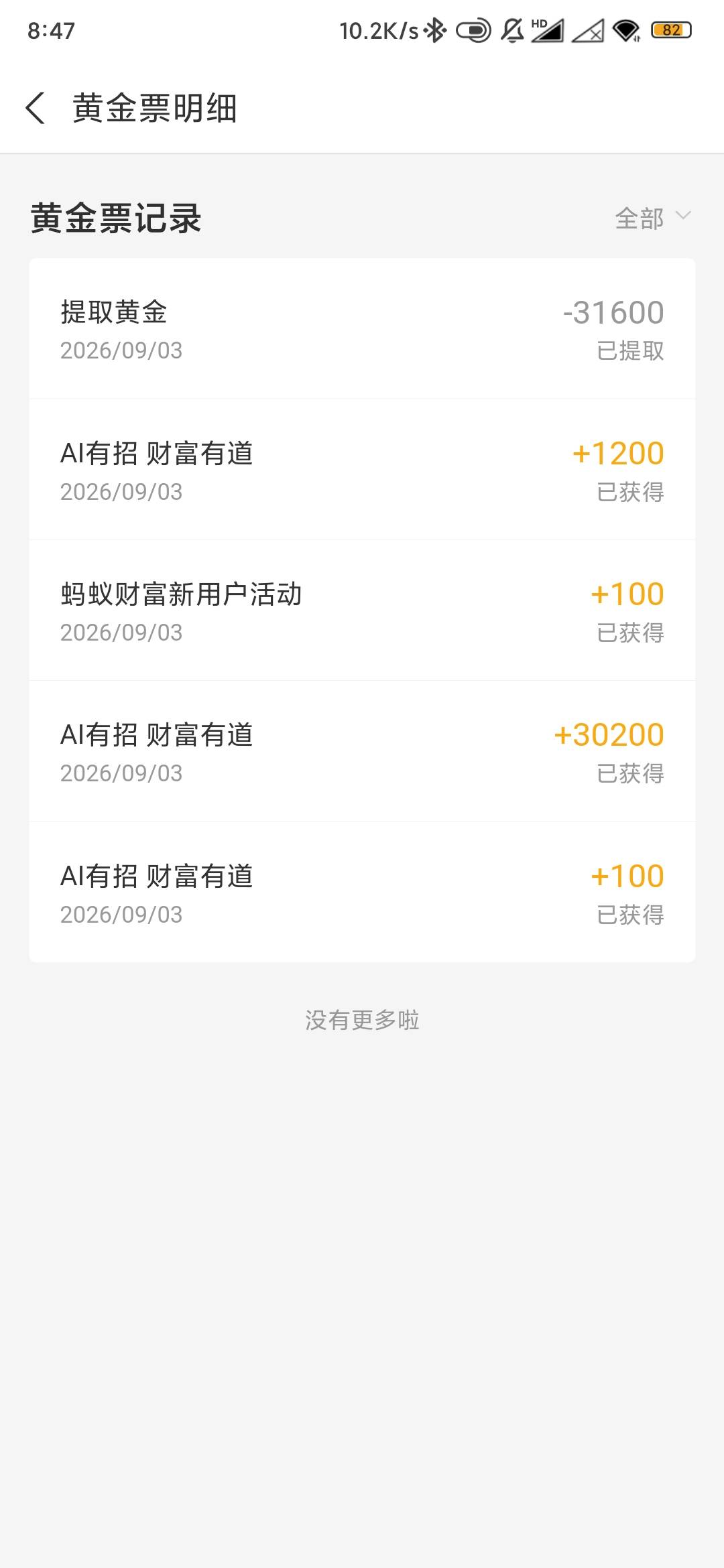 黄金提取那个基金后，到处都找不到记录，怎么回事


15 / 作者:你听风在吹ik / 