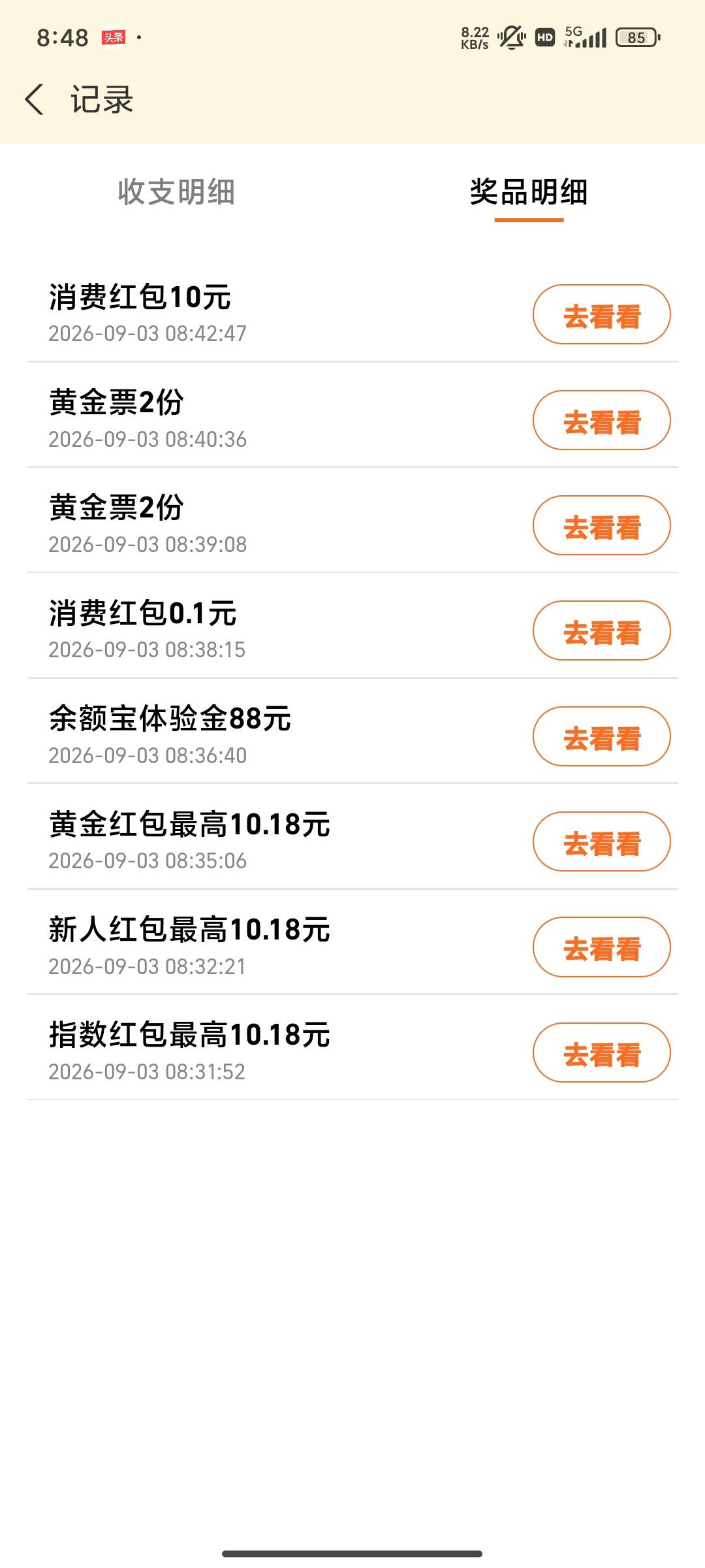 想不到我这个老支付宝号好久没用了，还是一个白号，刚拿下30黄金票，又10分钟拿下发财18 / 作者:歲月不饒人 / 