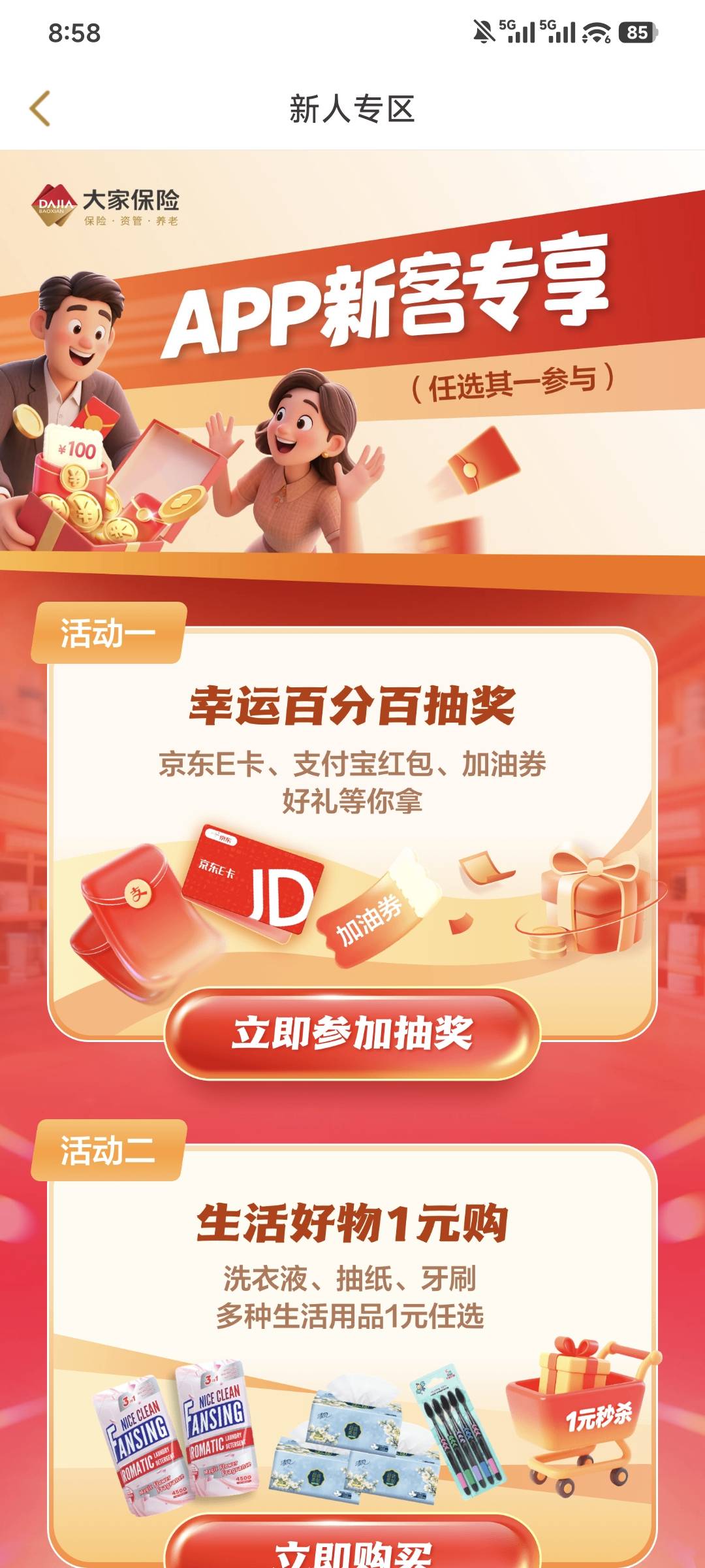 第一个吗大家保险，我俩号都不让我参与

51 / 作者:ㅤs / 
