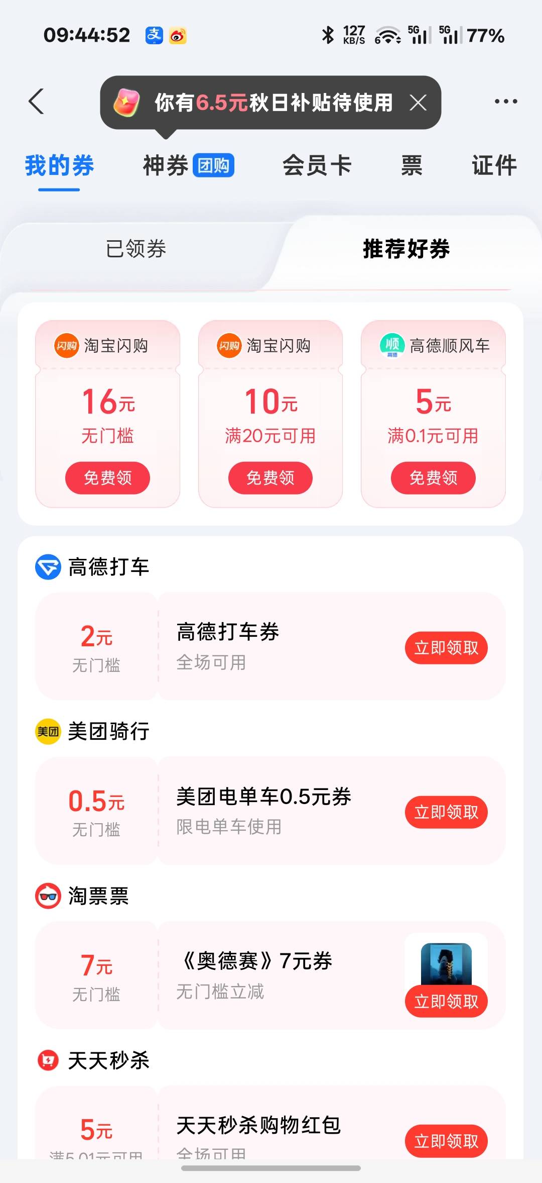 某宝，卷包，推荐好卷，闪购16-16

46 / 作者:小羊殇殇 / 