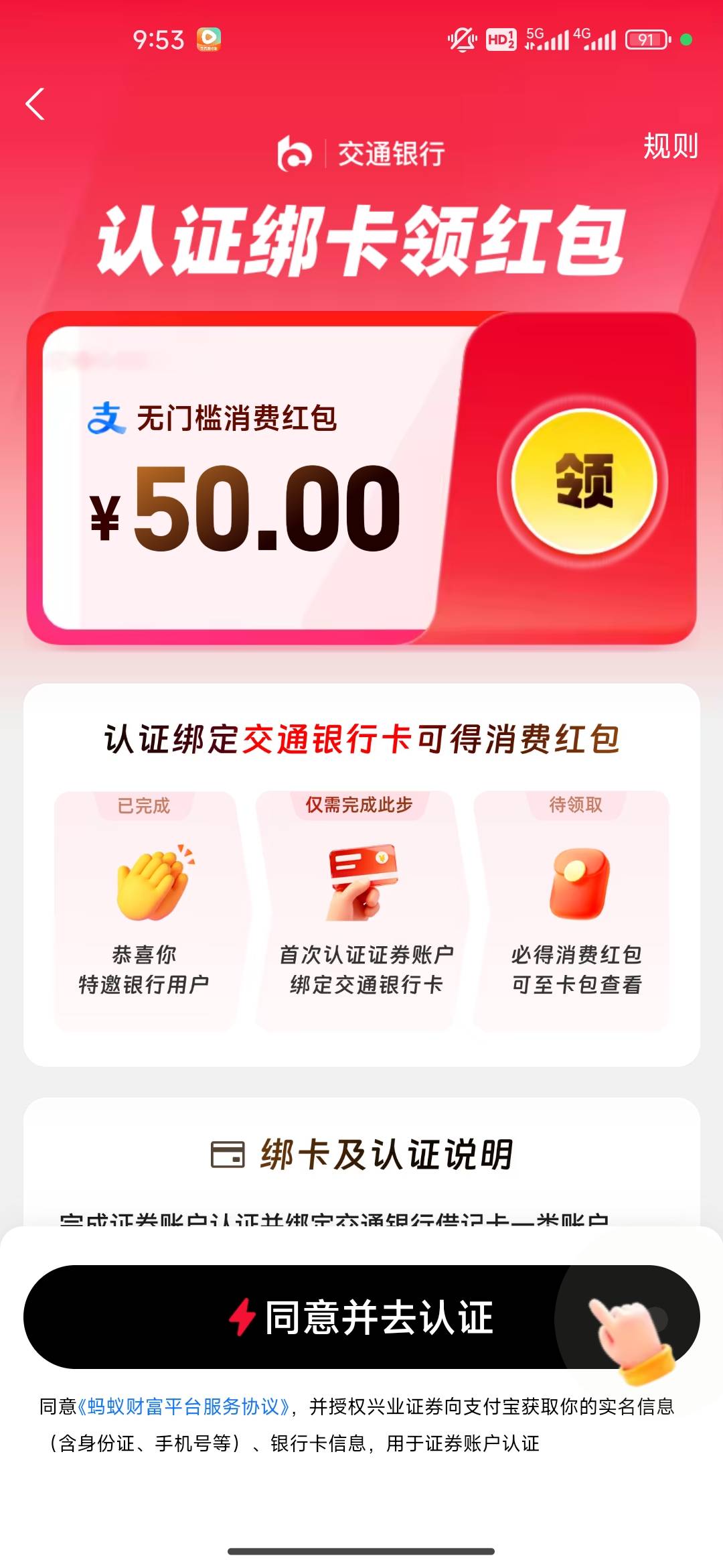 老哥萌，支付宝股票这个50红包，进去是兴业证券，而且有资金号，结果下载兴业证券想注67 / 作者:开开心心上岸 / 