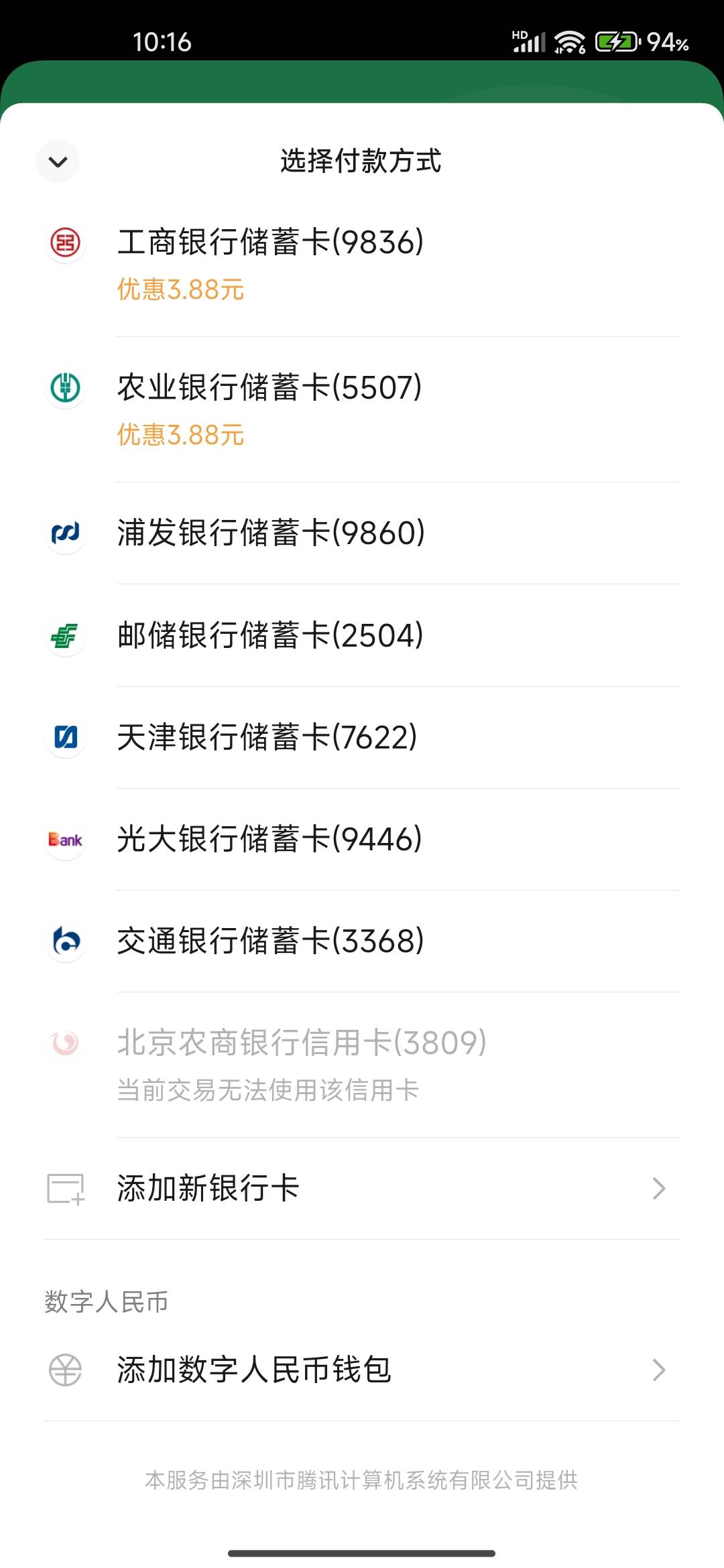 微信摇一摇这4毛，怎么商家码，陌陌，v里面激费都不抵扣啊


27 / 作者:我上网搜索一下 / 