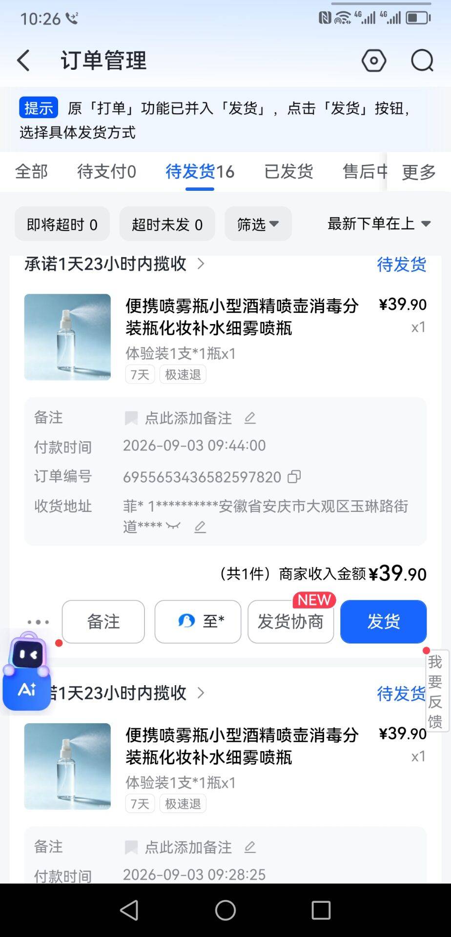 做了抖店，她说正规卖货，是不是真的，生意这么好，这么多发货，怎么关呀关不了注销不63 / 作者:爱琴海岸的哥 / 