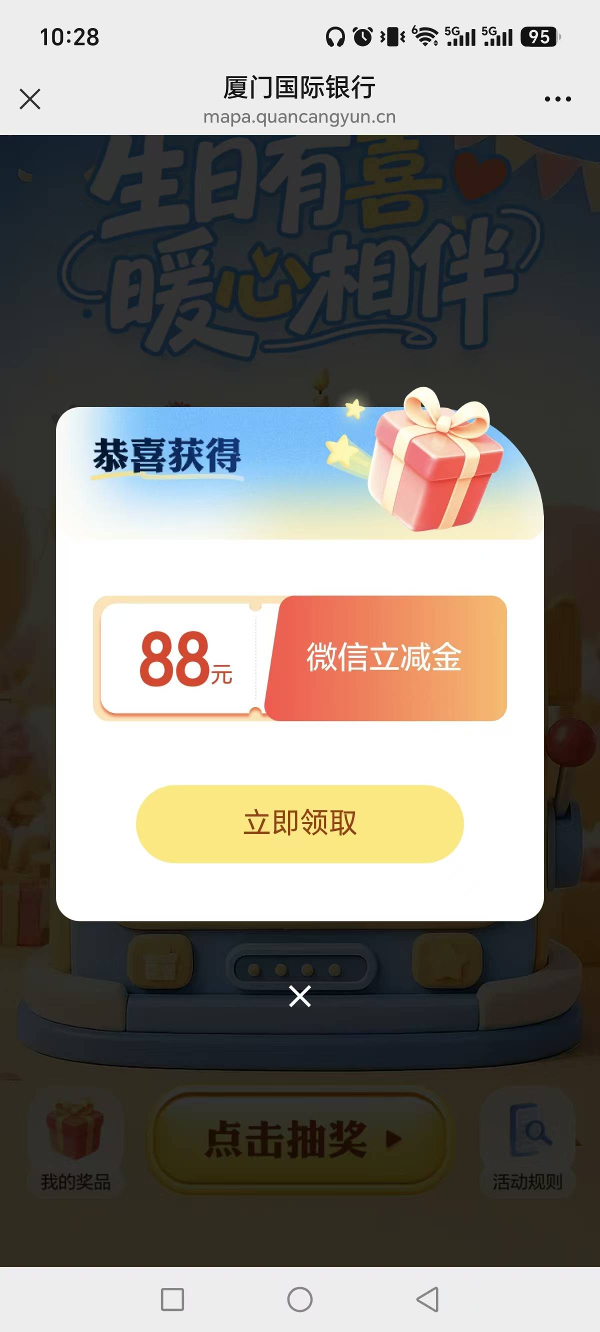感谢前面老哥发的厦门国际银行生日礼


91 / 作者:不知嗦味 / 