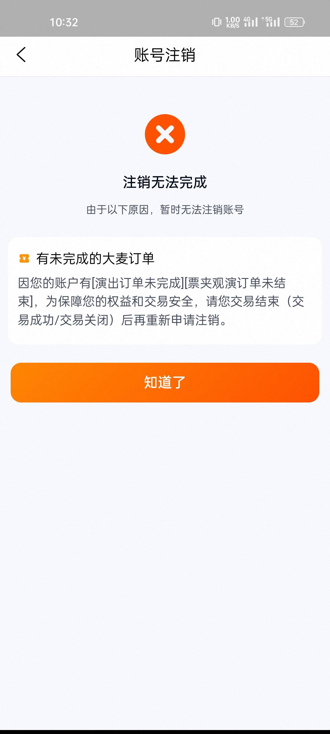 老哥们这怎么注销大麦。

95 / 作者:付东流 / 