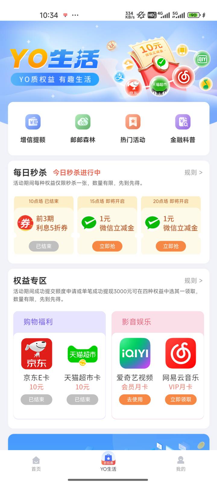 中邮钱包的爱奇艺是秒到的吗？

79 / 作者:猫咪没有了鱼_ / 