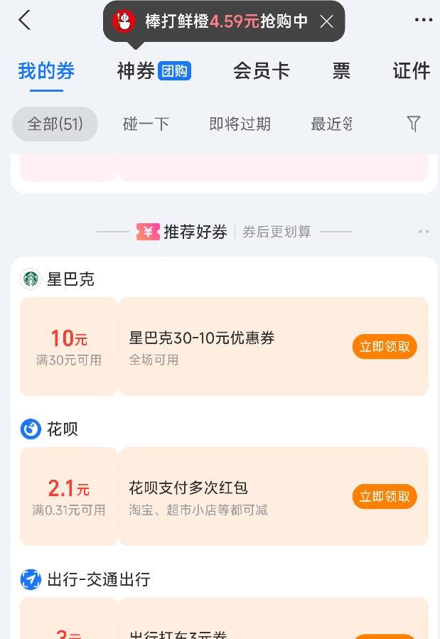 支付宝卡包有个30-10的星巴克优惠券

14 / 作者:爱吃魔法士 / 