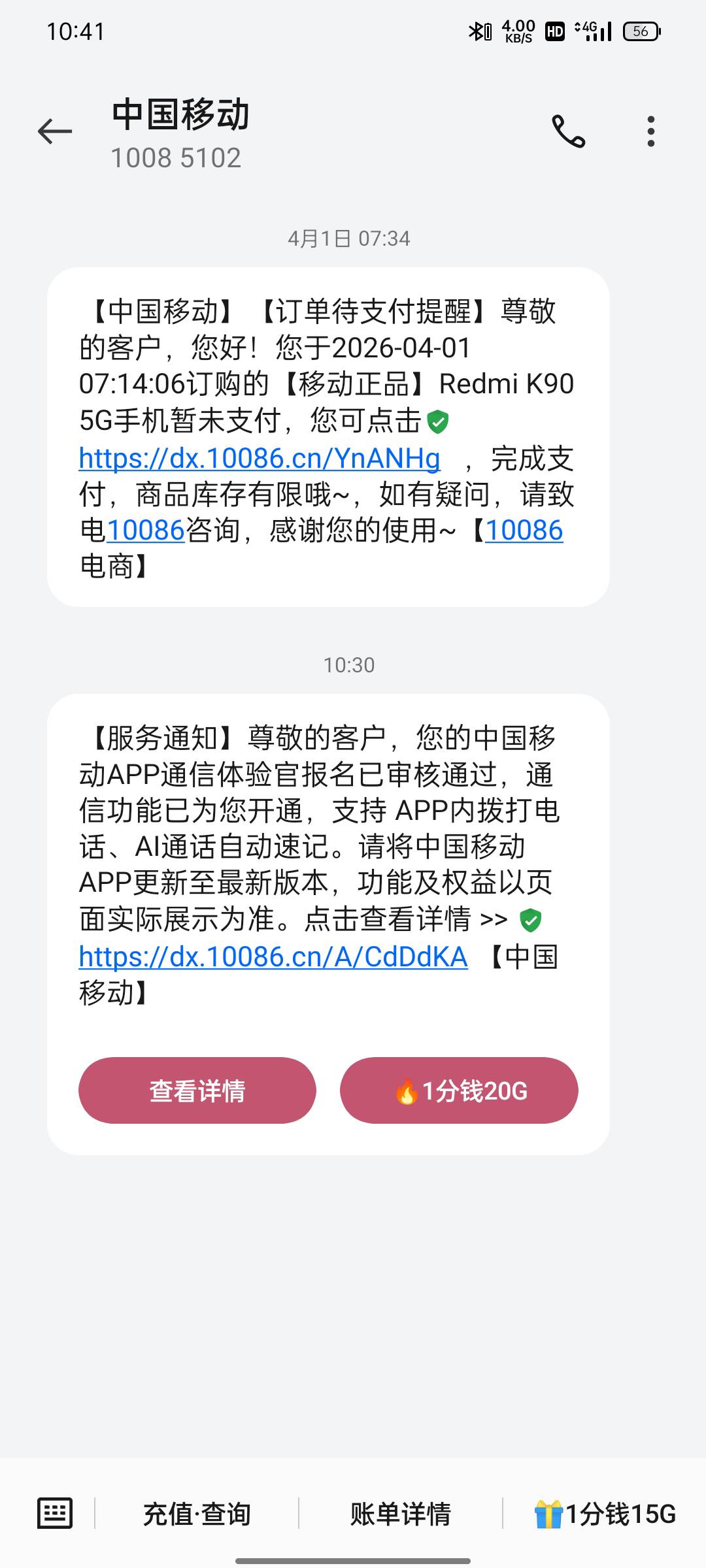 移动心通话报名成功，点进去依旧看不到在哪入口

61 / 作者:平安是福me / 