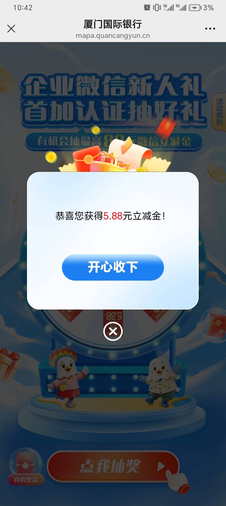 跟风老哥发的厦门国际，没88领了5.88+6.6


99 / 作者:助女为乐 / 