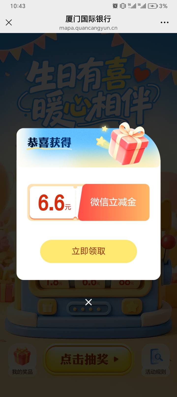 跟风老哥发的厦门国际，没88领了5.88+6.6


59 / 作者:助女为乐 / 