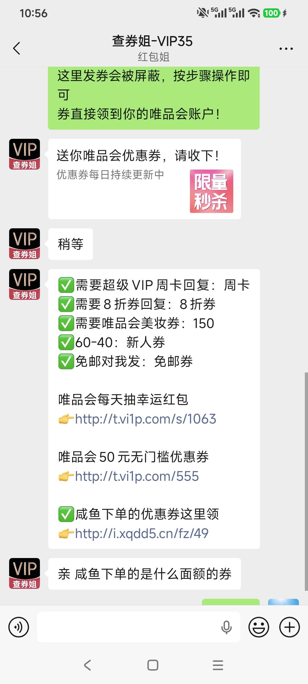 唯品会想搞个包邮，闲鱼都是cs，都是抽奖链接。抽奖还需要他们卖

72 / 作者:走心亿点点 / 