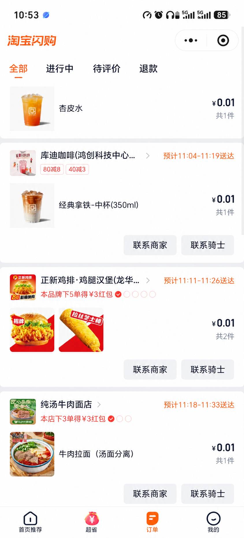 闪购是不是卡bug了,新人16红包用了一次显示还在我都下了4单了还在。无限申请啊,有没有4 / 作者:卖房卖车都要博 / 