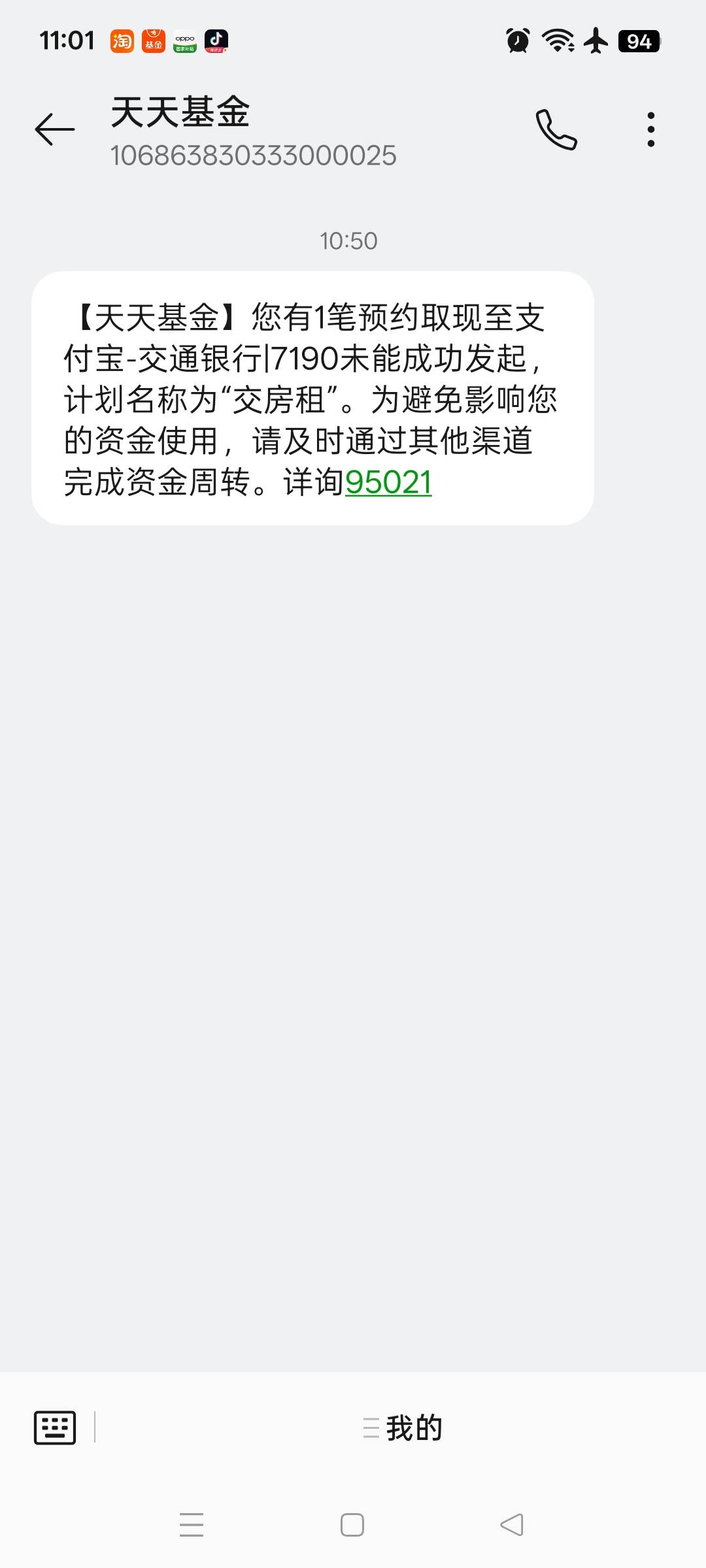 老哥们 这个是昨天转出到YHK 目前这个钱不知道到哪里了 给我发个这个短信 现在钱去哪89 / 作者:逃跑的小孩 / 
