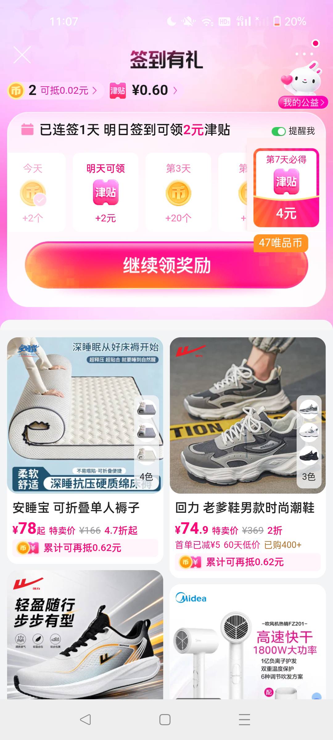 唯品会签到怎么变了

55 / 作者:神的视角 / 