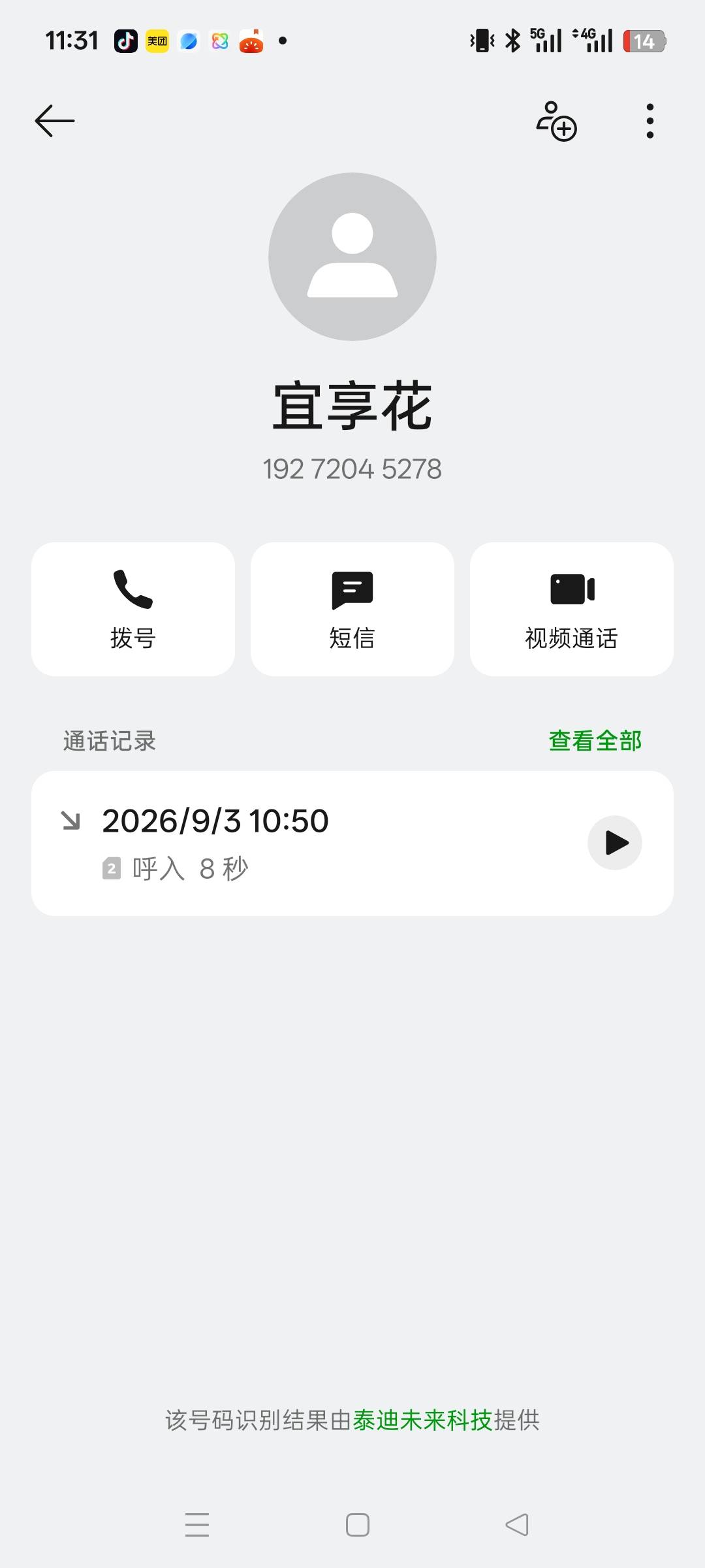 什么梗，显示宜享花电话，推荐去微信搜十分贷

96 / 作者:曾千军万马 / 