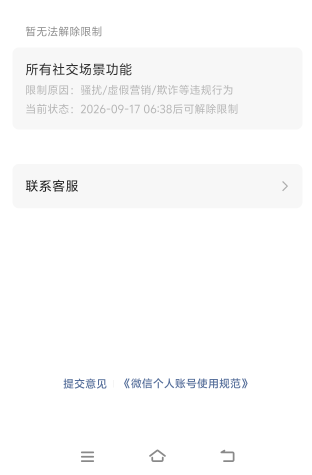 完了wx一家独大说封就封，一个小号啥也没干说我欺诈关键是我号连好友都没有

41 / 作者:大王不要不要 / 