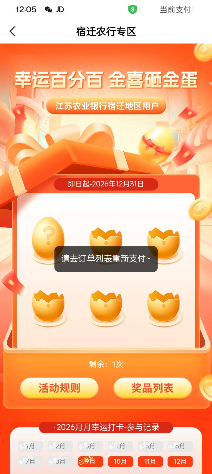 砸蛋第一笔没绑卡，显示这样，然后去订单里面充值又显示订单过期让重新支付，是不是要76 / 作者:变了格局小了 / 