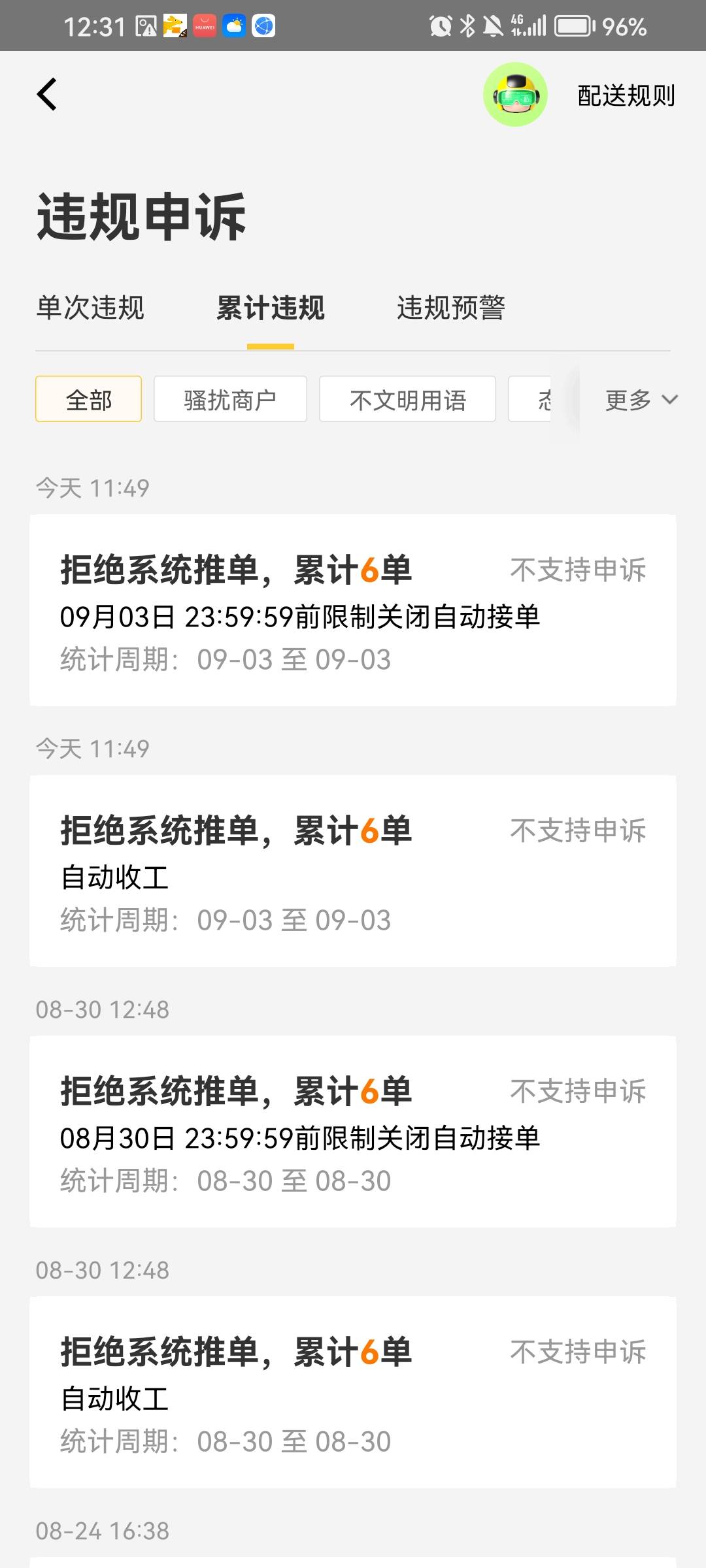佛系跑单，拒完就下班，今天没下雨，五个小时就拒完了，跑了9单130

10 / 作者:王牌飞行员888 / 