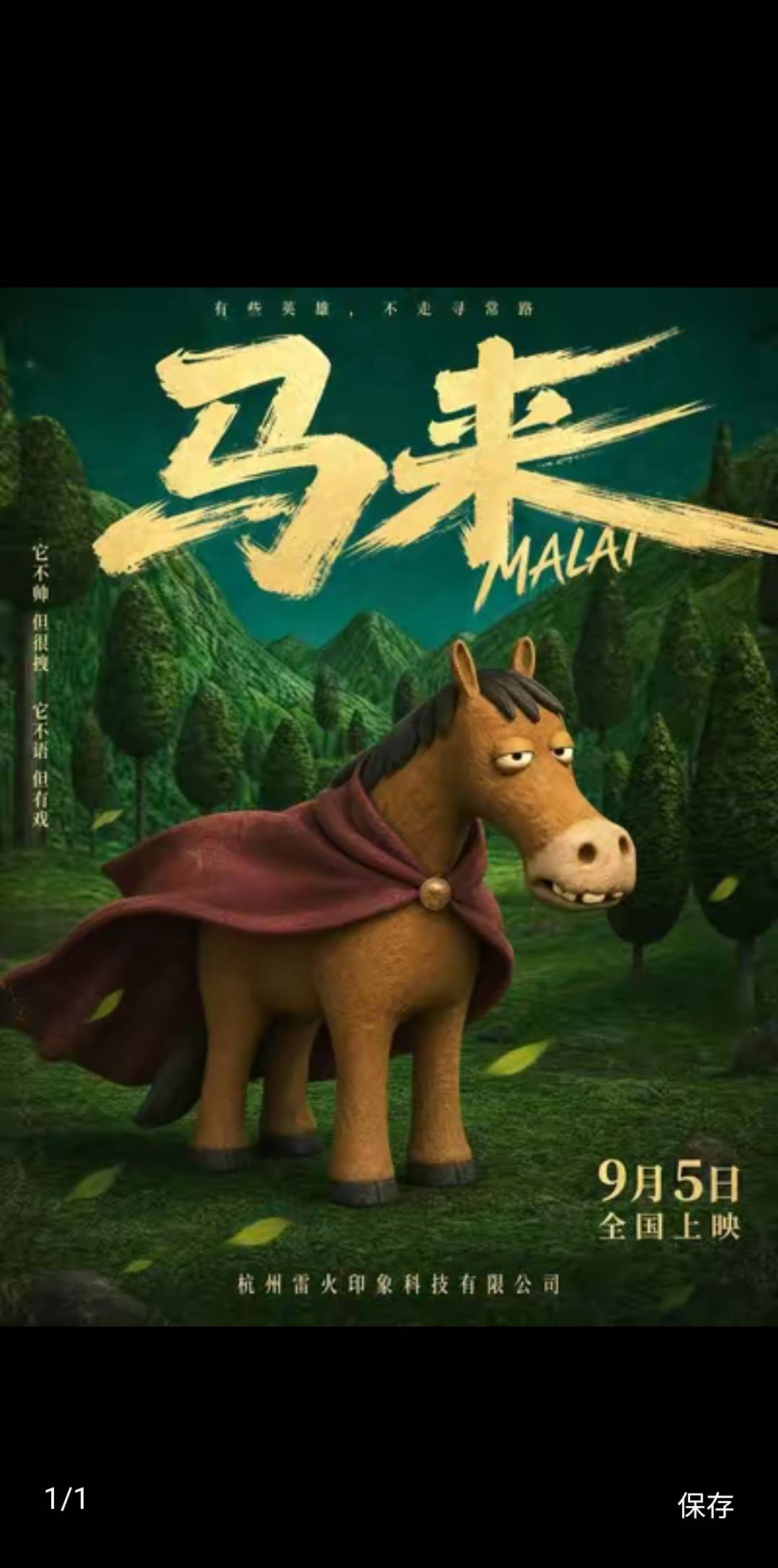 马来

85 / 作者:胖雄 / 
