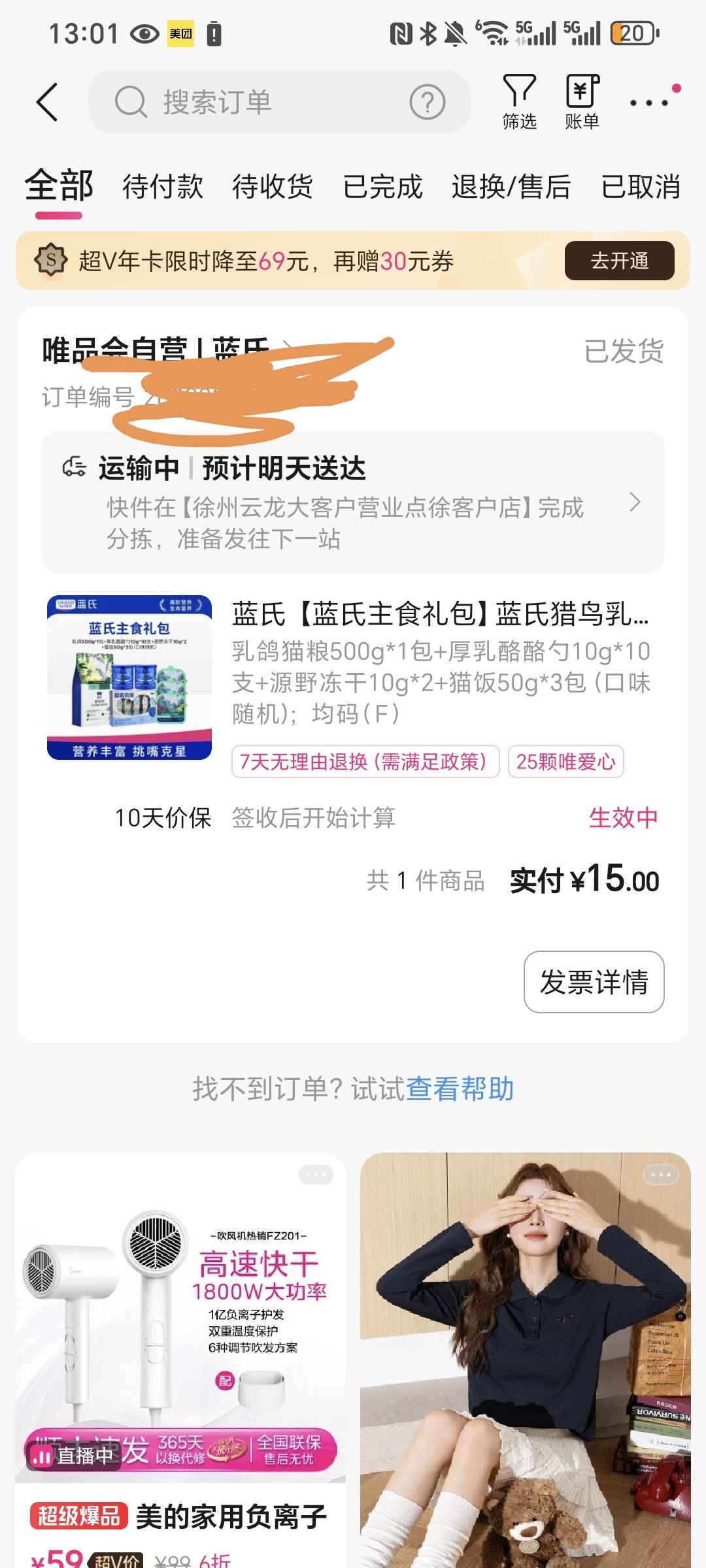 唯品会搭配签到三天10 真划算 这玩意平时都要30一斤   可惜不能接码要不申请一年的猫79 / 作者:名字真难取啊 / 