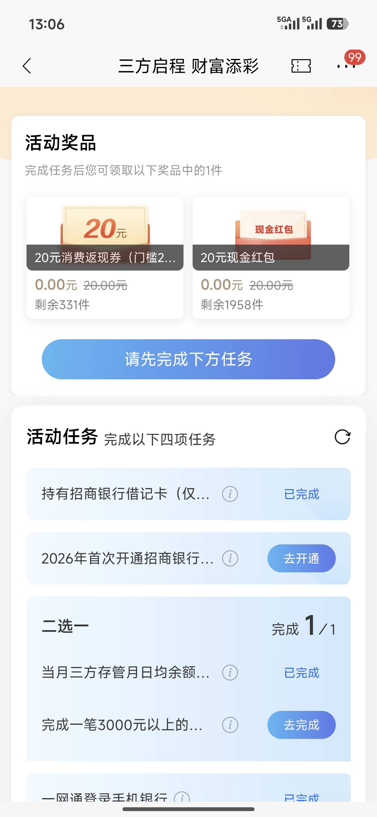 为什么招商这个存管，永远都是第一个任务完不成换绑好几个都完不成

47 / 作者:知了好不 / 