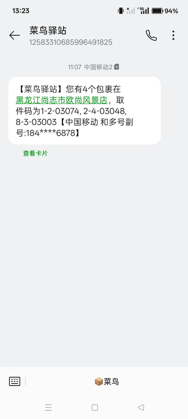 收到短信说我有四个包裹，我都没买过东西。而且地址我也不知道是哪里。这个怎么查看？67 / 作者:你等等我好不好 / 