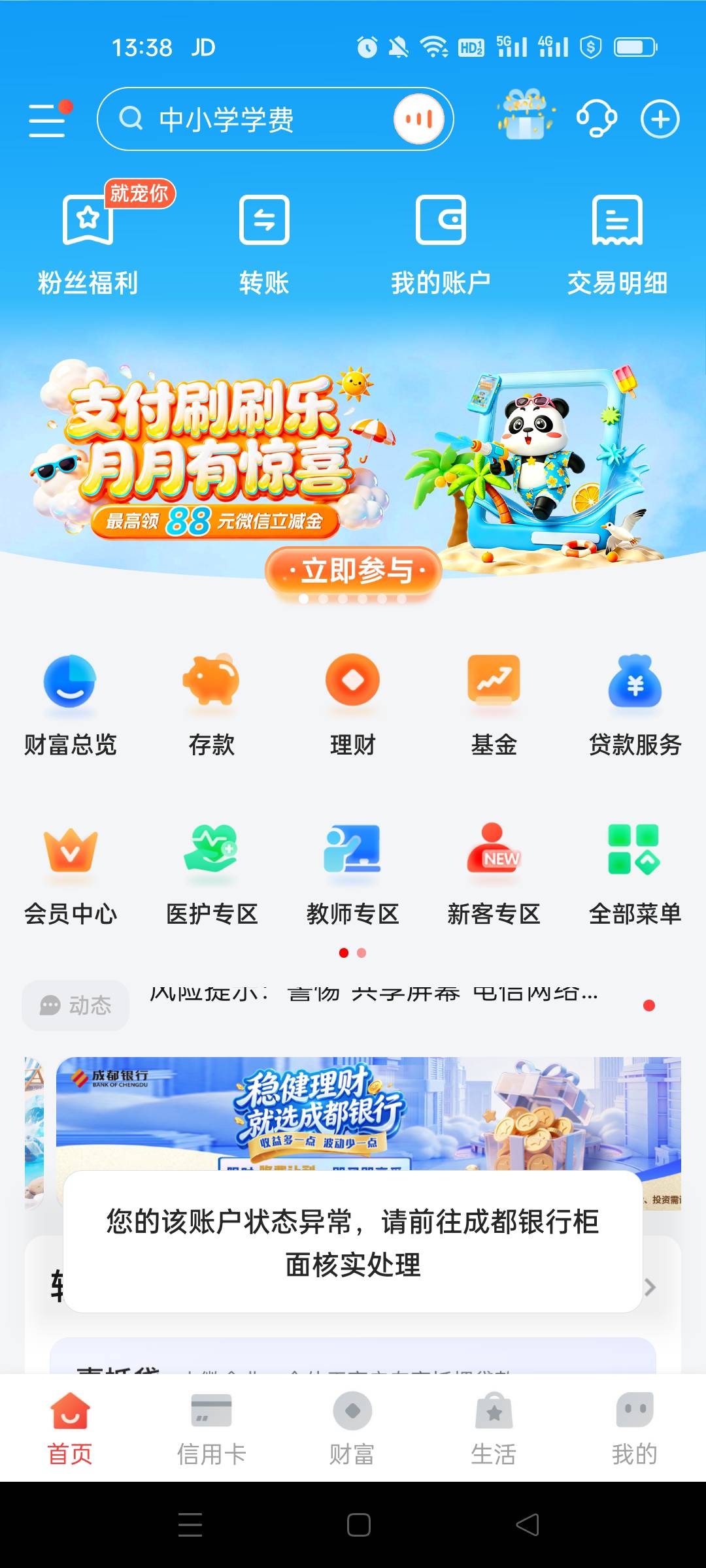 成都银行非柜了，登不上手机银行怎么破？必须线下吗

20 / 作者:我不爱吃果冻 / 
