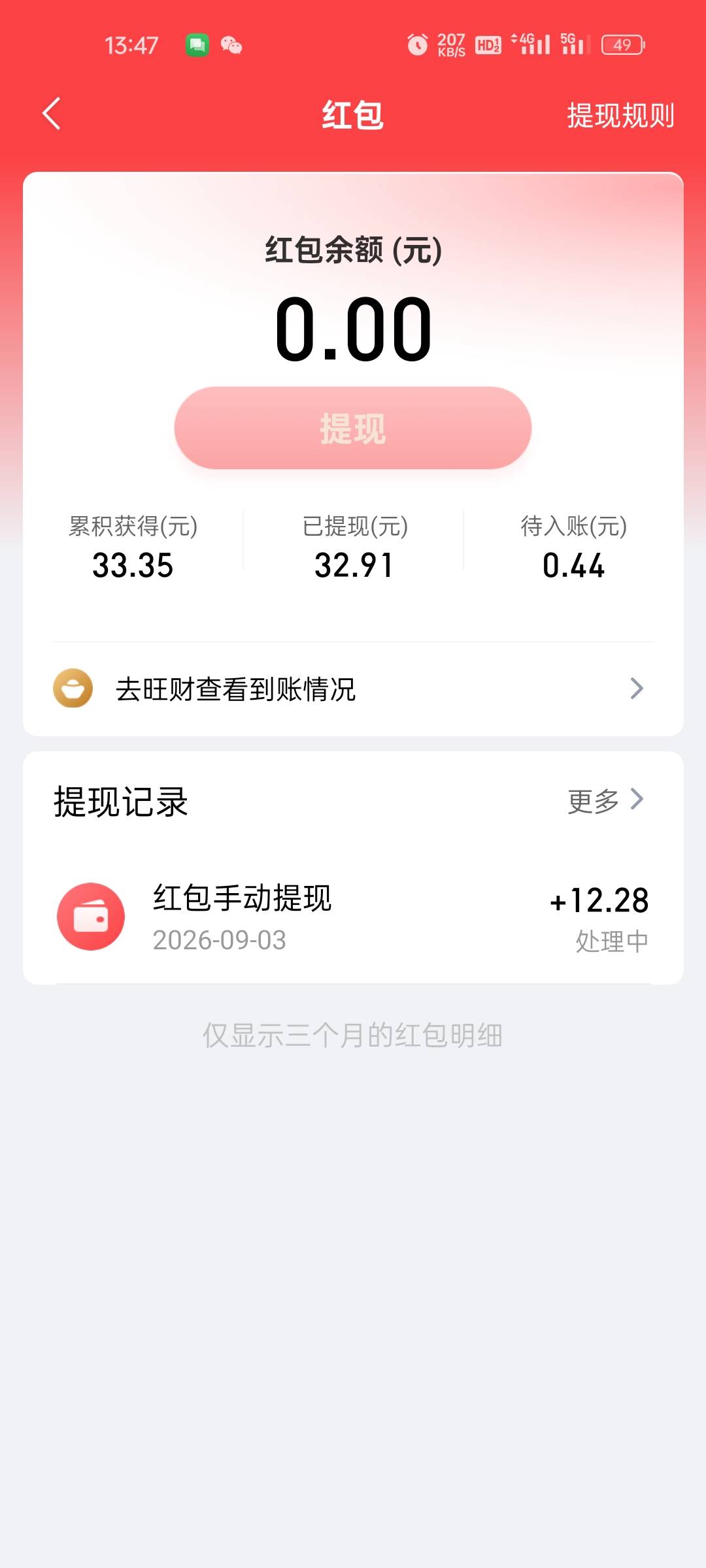 昨晚的平安金管家可以提红包了，明天就能提到YHK

16 / 作者:陈苦苦 / 