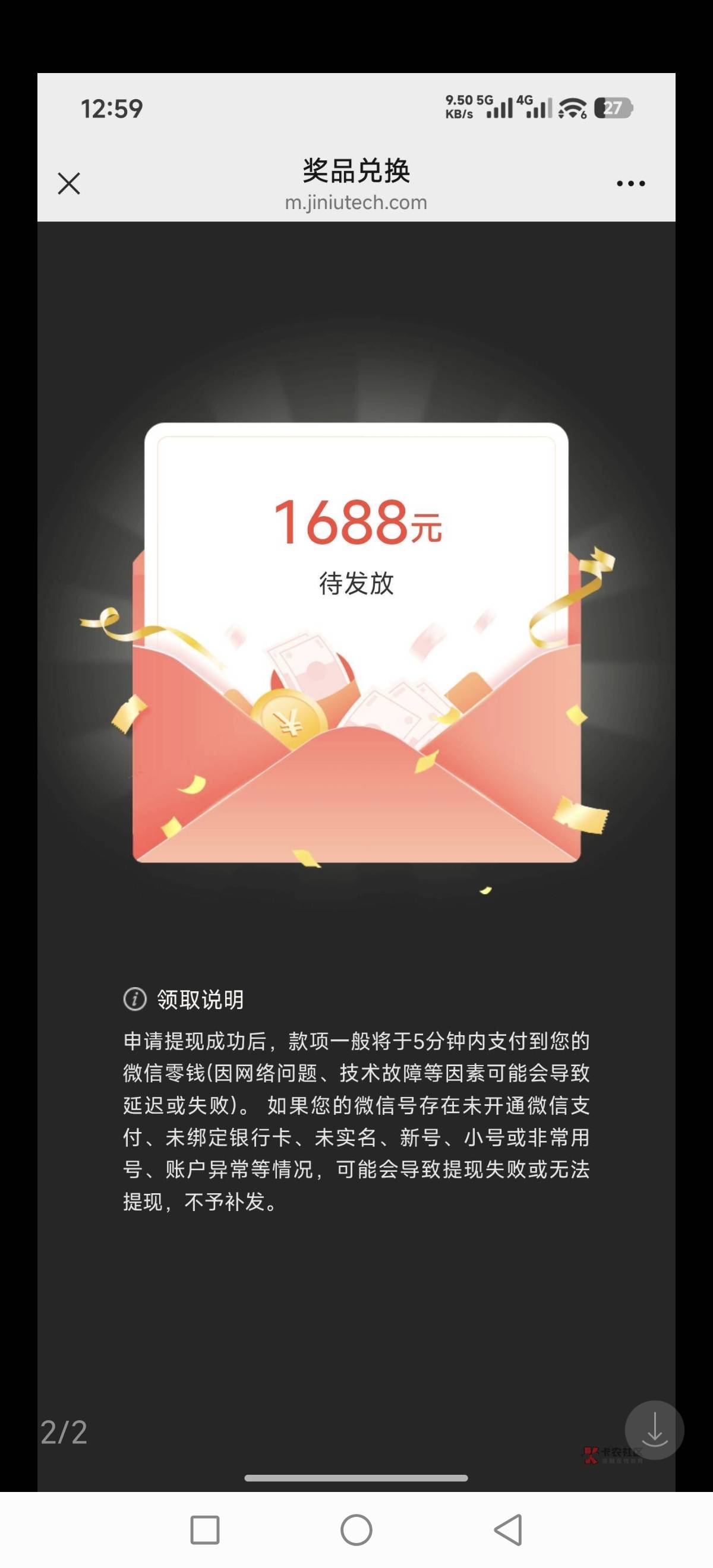 发财了，1688，中了，中了，我中了，国联中了快来骂我


55 / 作者:一起分享一下 / 
