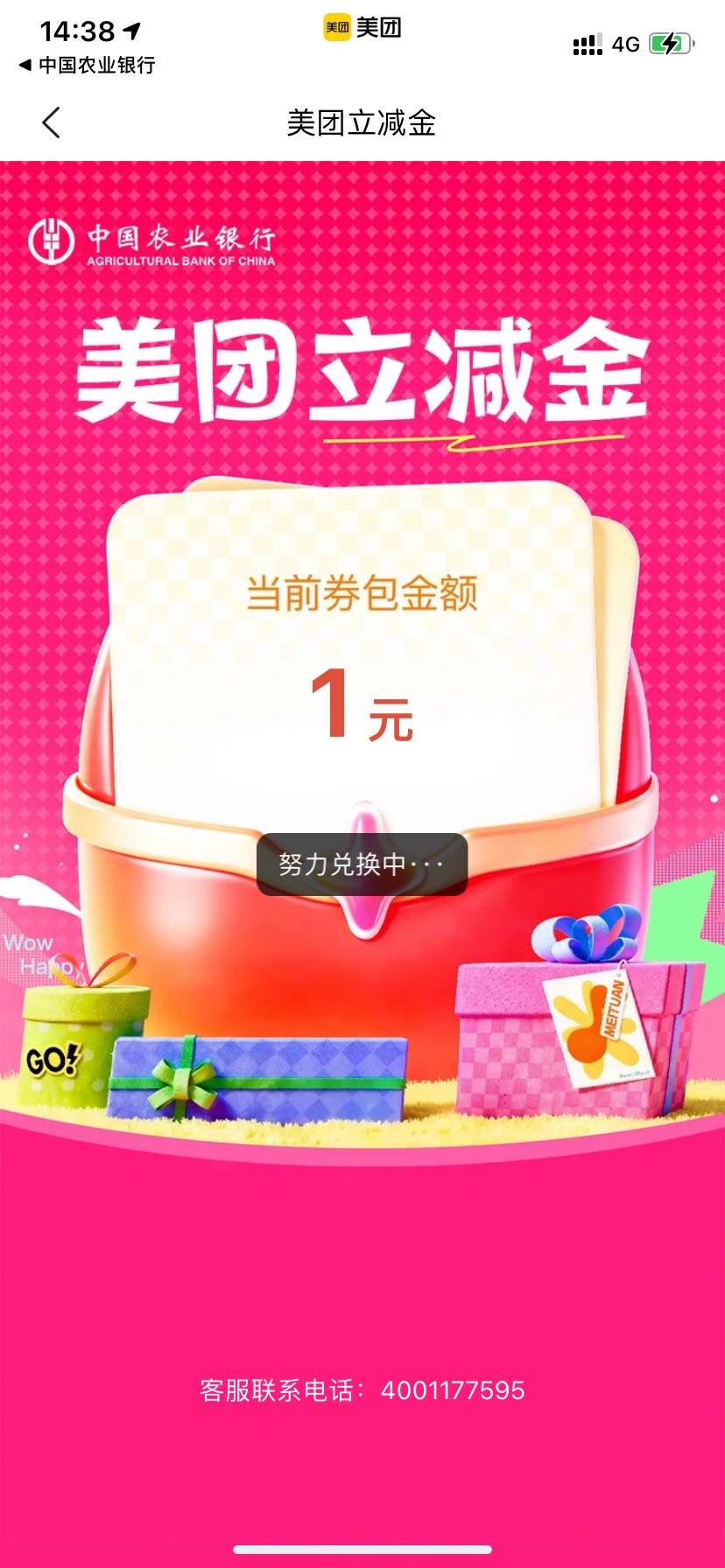 老农的那个美团立减怎么领了两张之后就一直显示兑换中，还有两张领不到账，有没有人知59 / 作者:可乐可乐cola / 