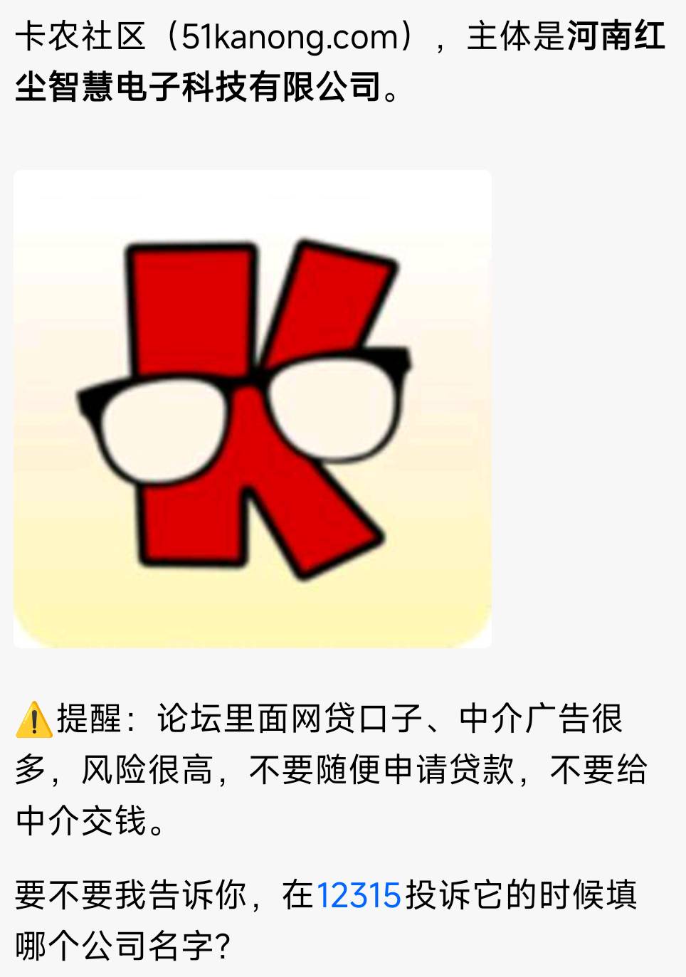 如果再联系不上卡农社区客服，我直接向市监管局，投诉河南红尘智慧电子科技有限公司，74 / 作者:曾经的侠 / 
