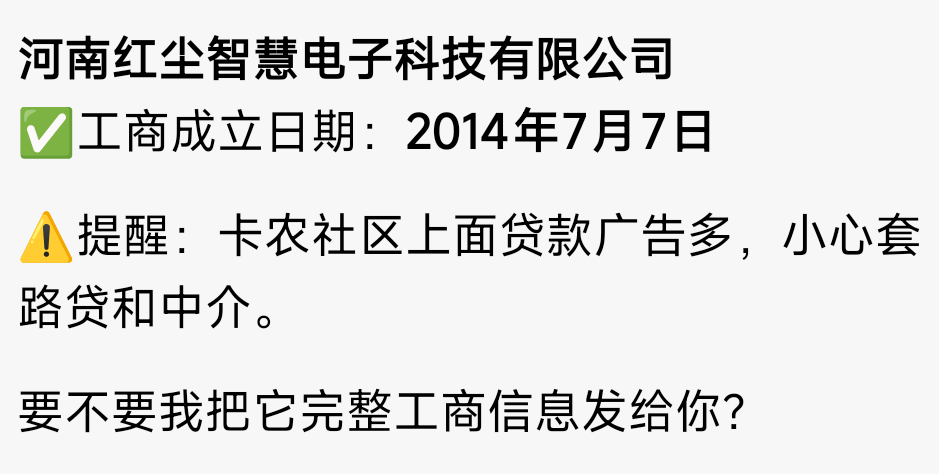 如果再联系不上卡农社区客服，我直接向市监管局，投诉河南红尘智慧电子科技有限公司，47 / 作者:曾经的侠 / 